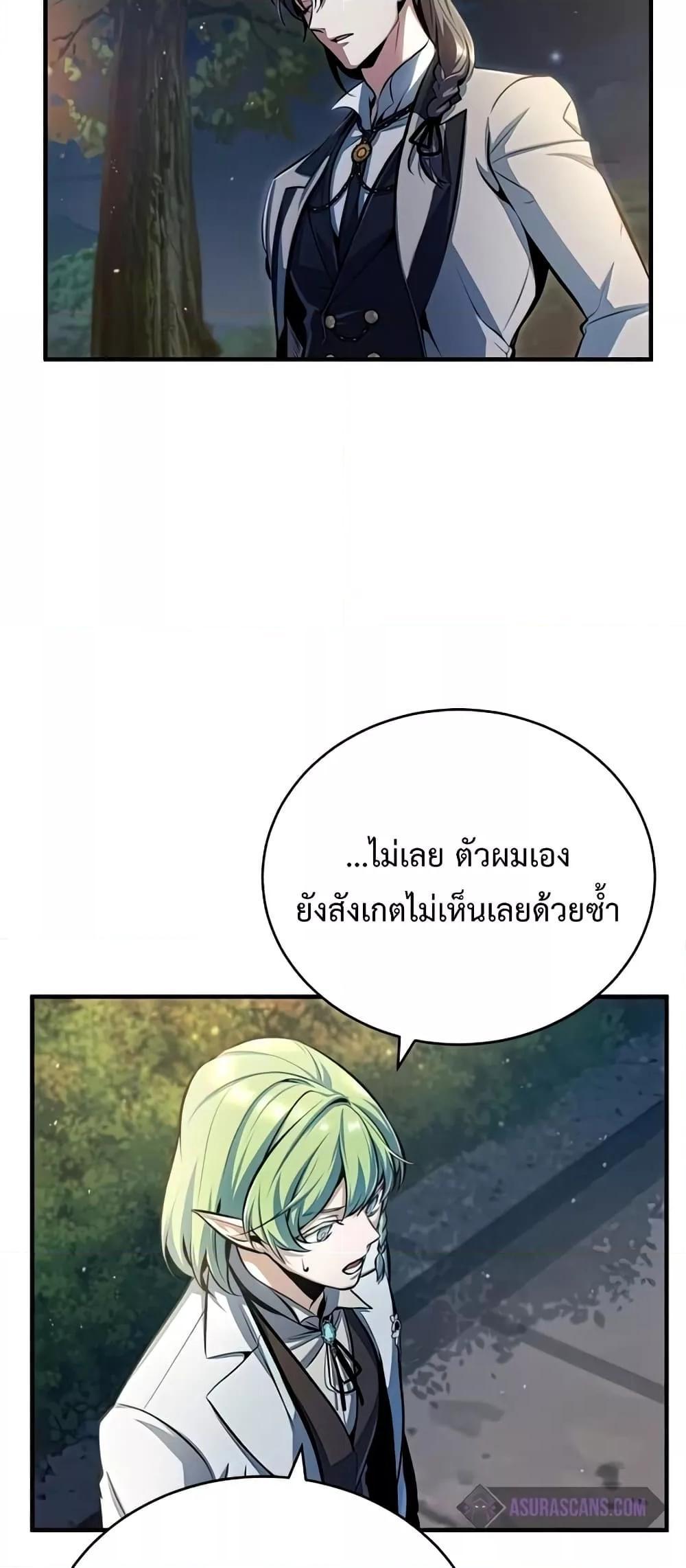 Academy’s Undercover Professor ตอนที่ 43 38