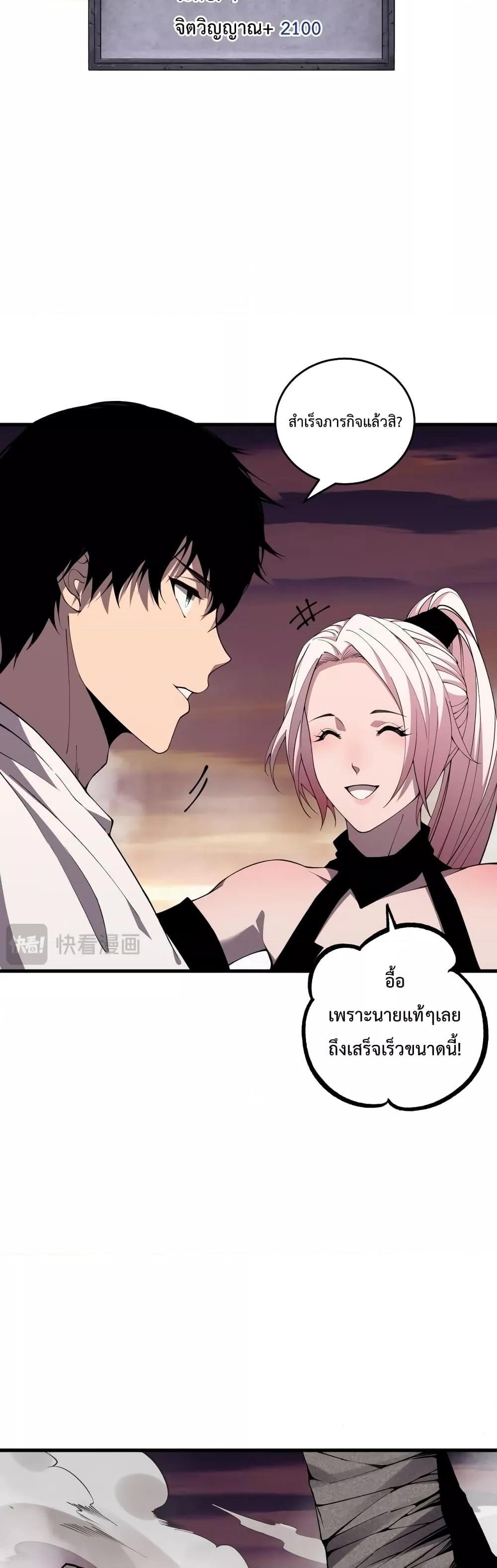 Demonic Evolution ตอนที่ 40 39