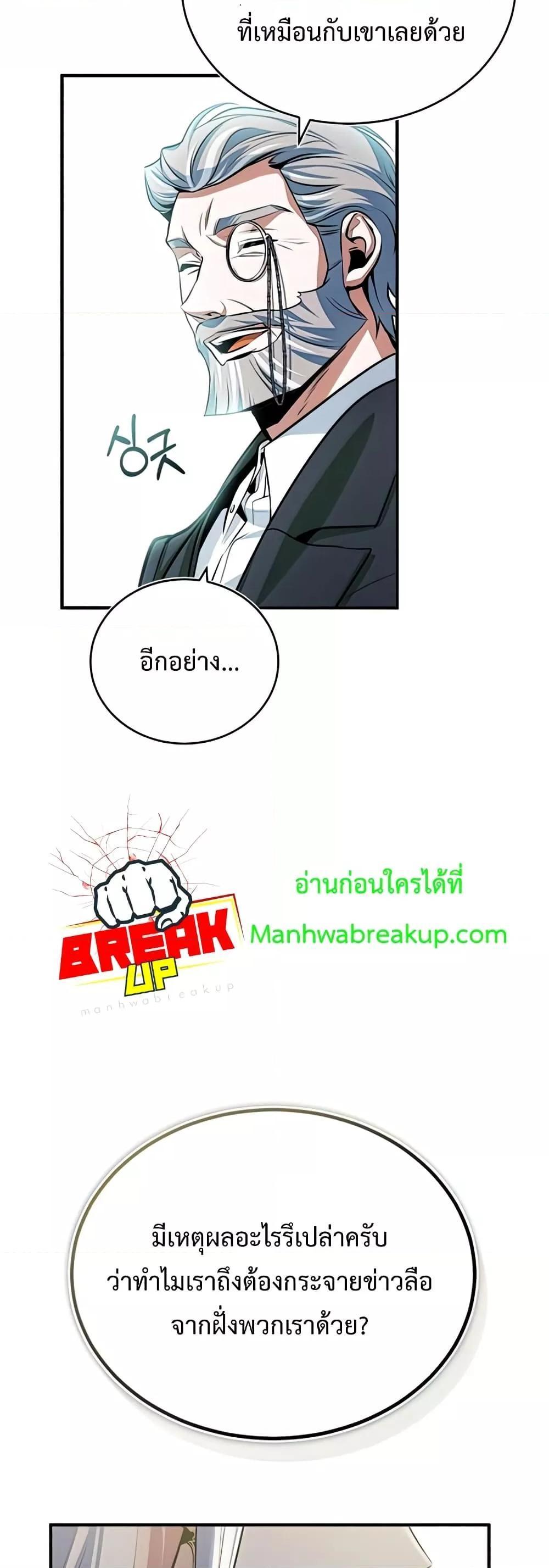 Academy’s Undercover Professor ตอนที่ 33 39