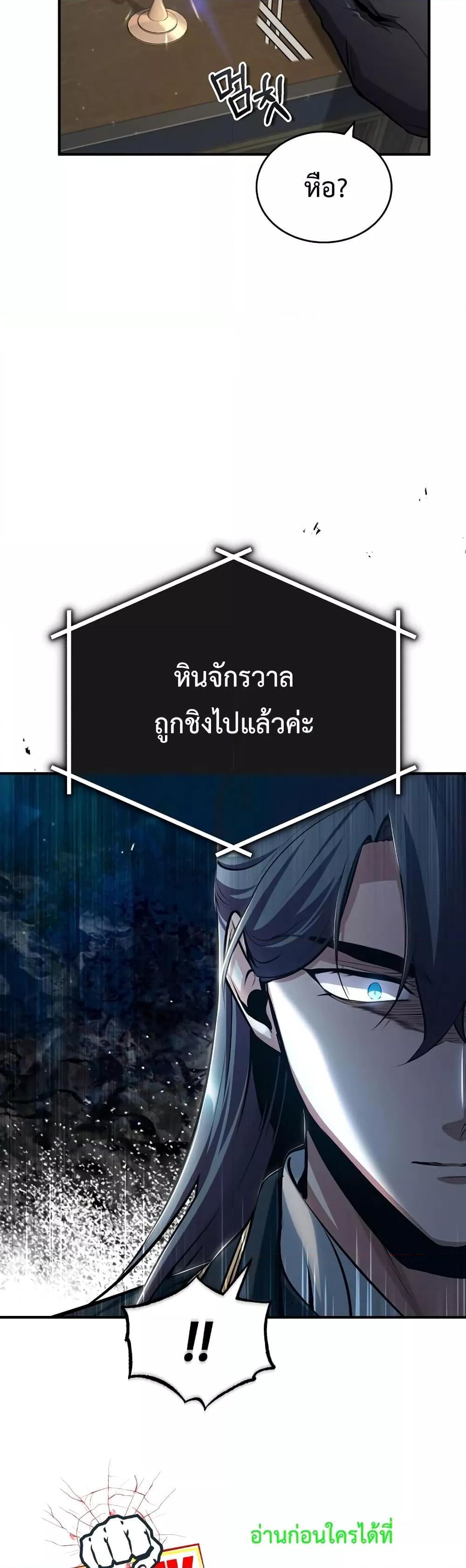 Academy’s Undercover Professor ตอนที่ 31 39