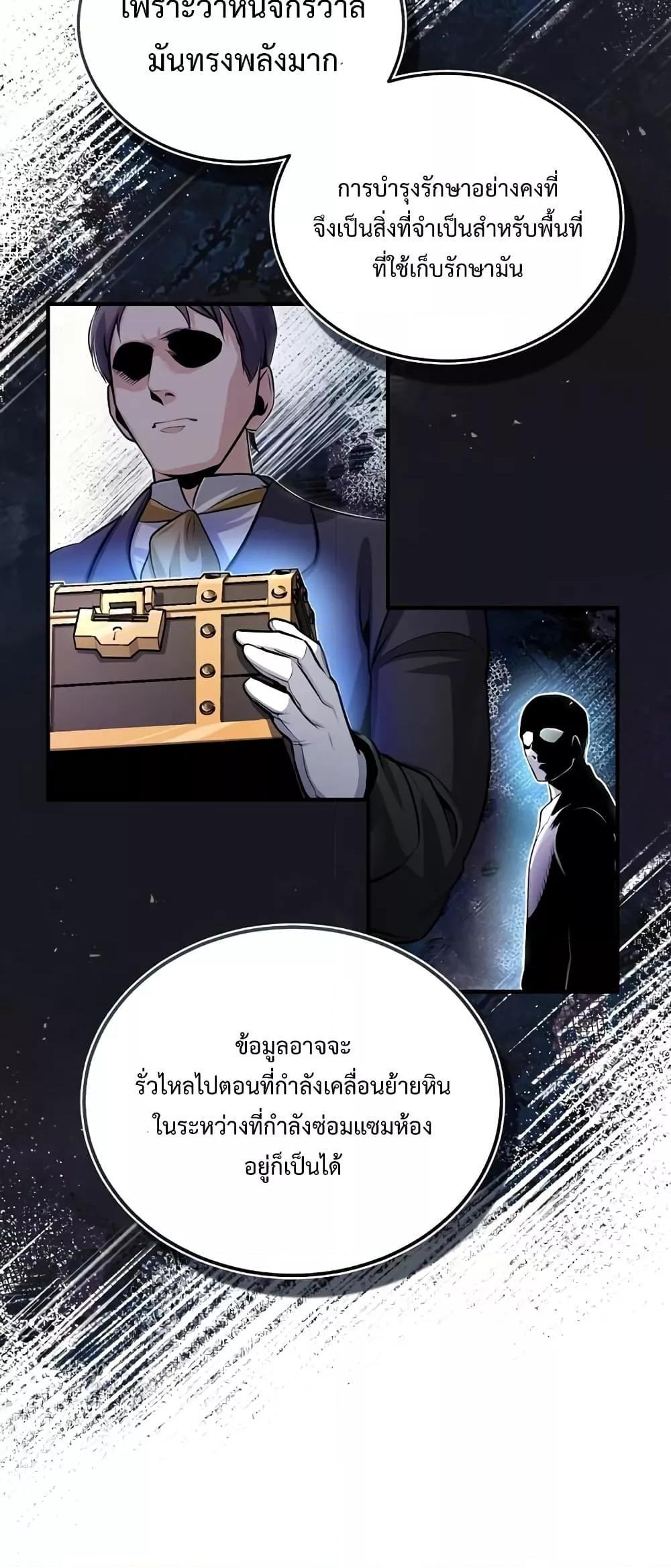 Academy’s Undercover Professor ตอนที่ 30 39