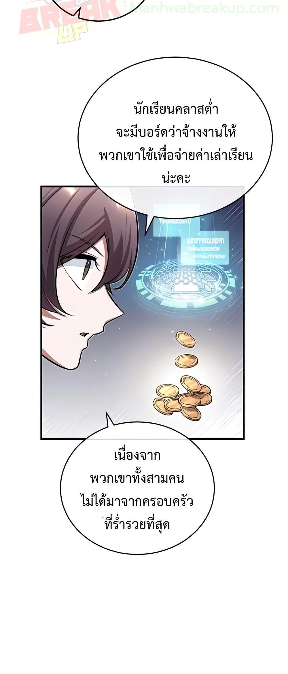 Academy’s Undercover Professor ตอนที่ 38 39