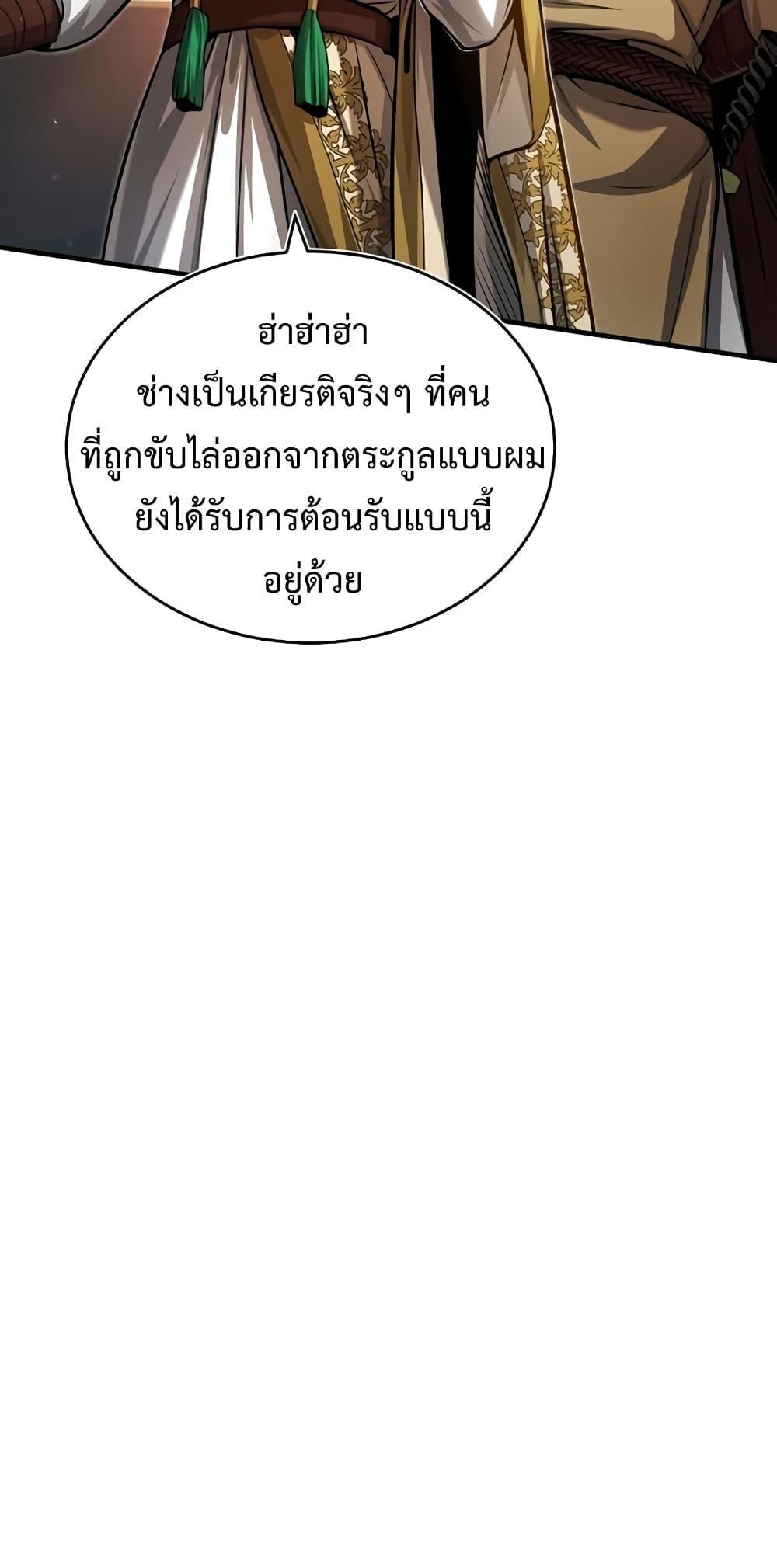 Academy’s Undercover Professor ตอนที่ 45 39