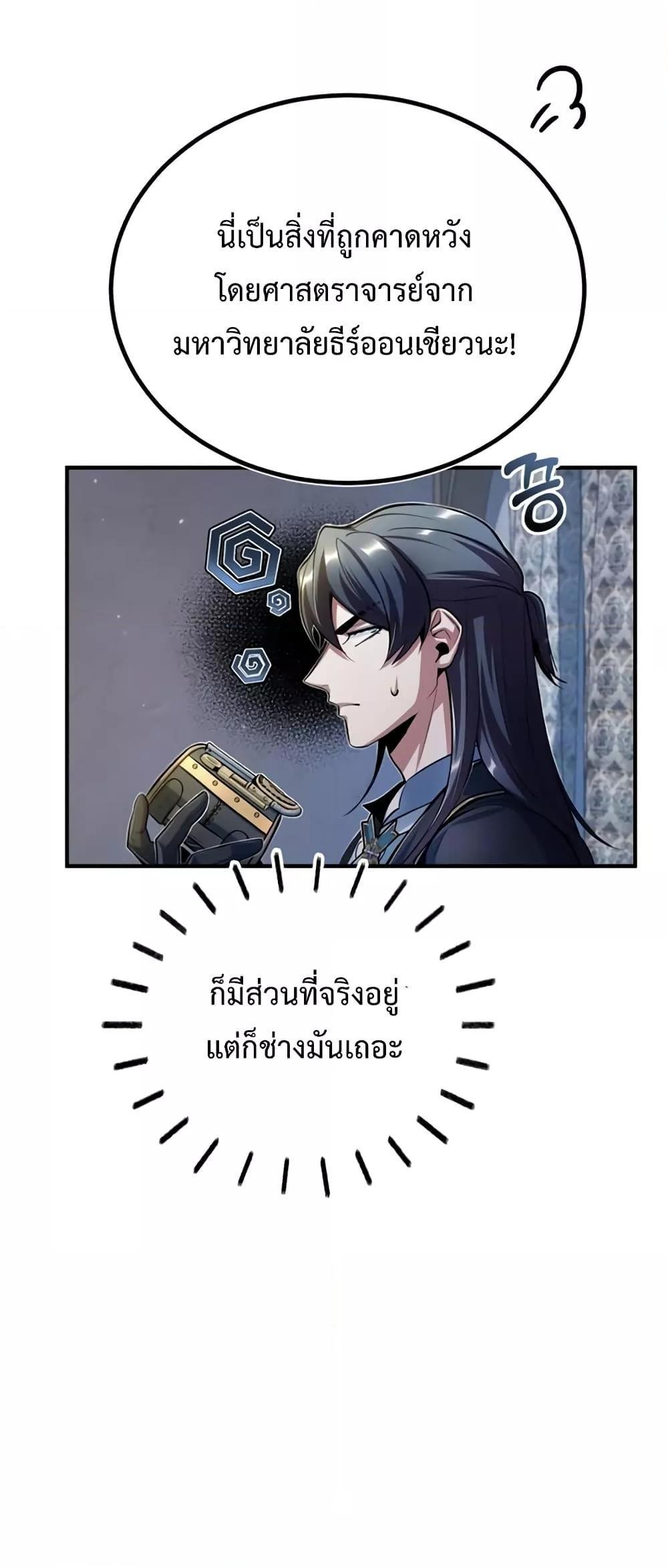 Academy’s Undercover Professor ตอนที่ 37 39