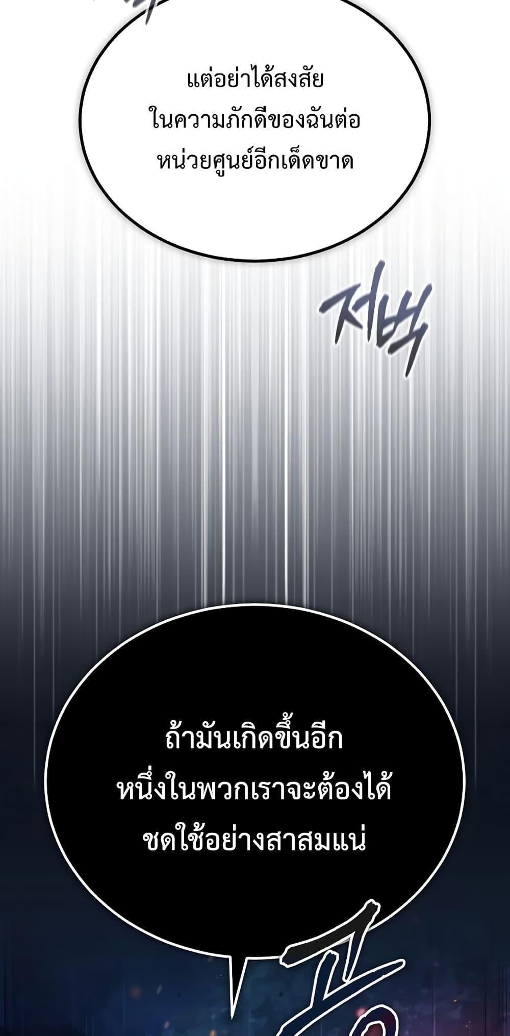 Academy’s Undercover Professor ตอนที่ 40 39