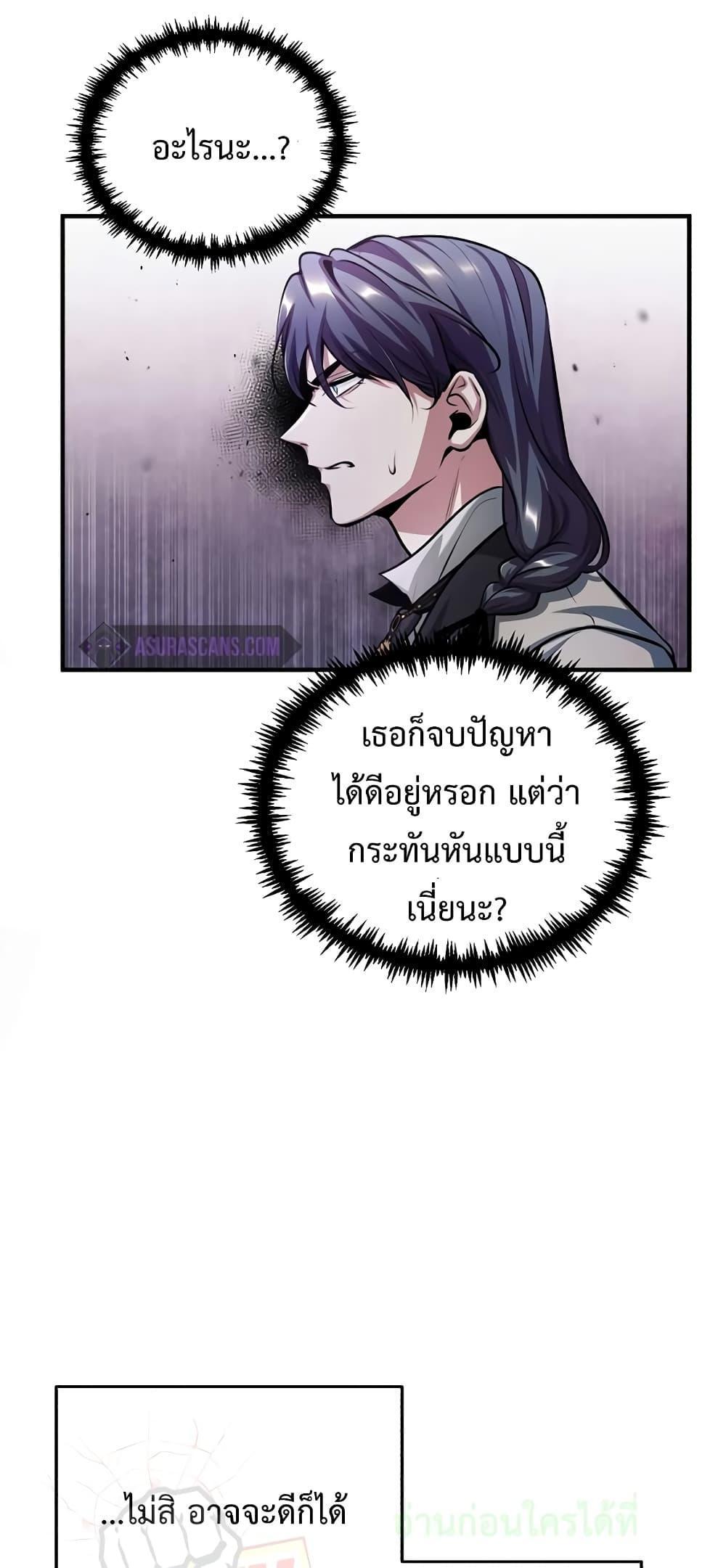 Academy’s Undercover Professor ตอนที่ 41 39