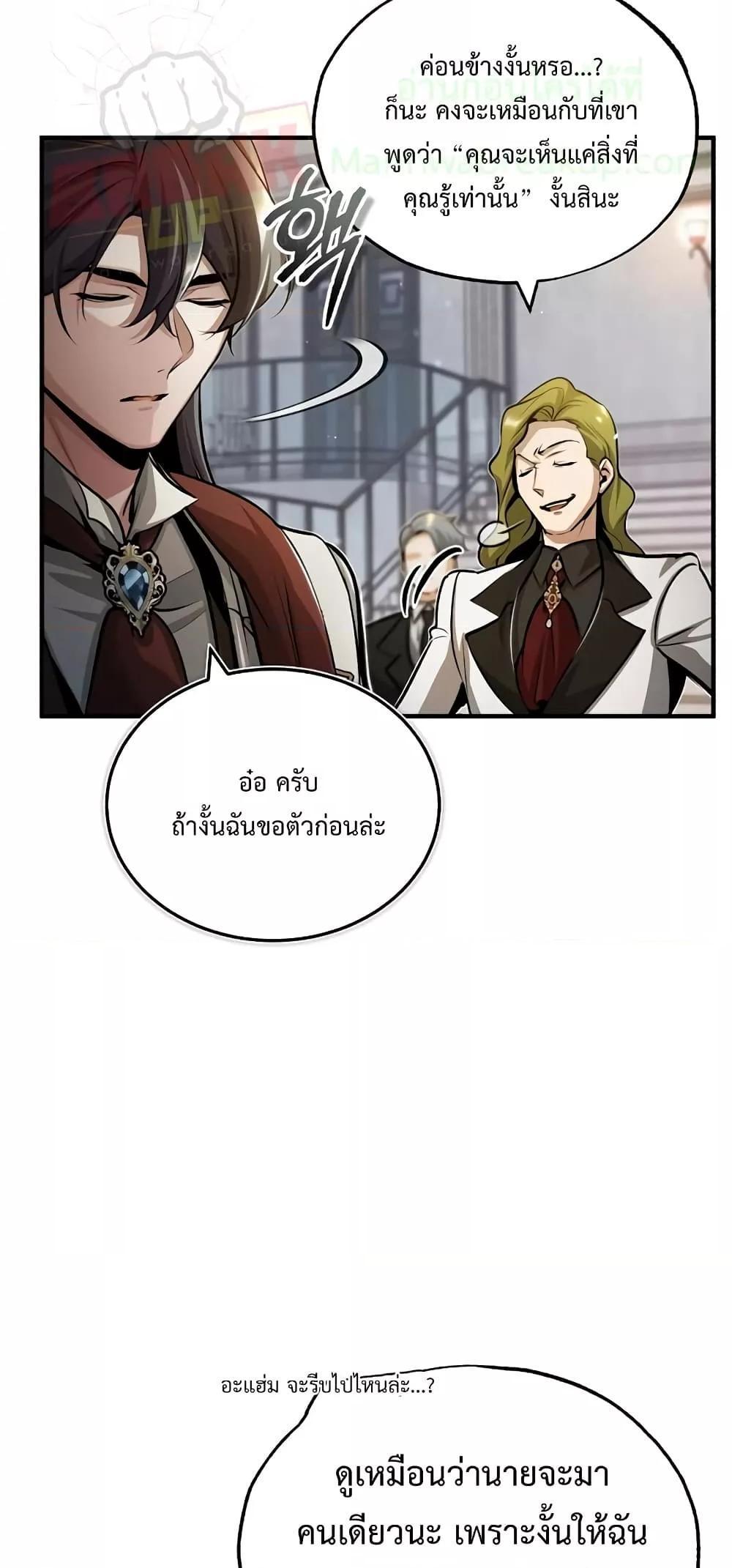 Academy’s Undercover Professor ตอนที่ 47 39