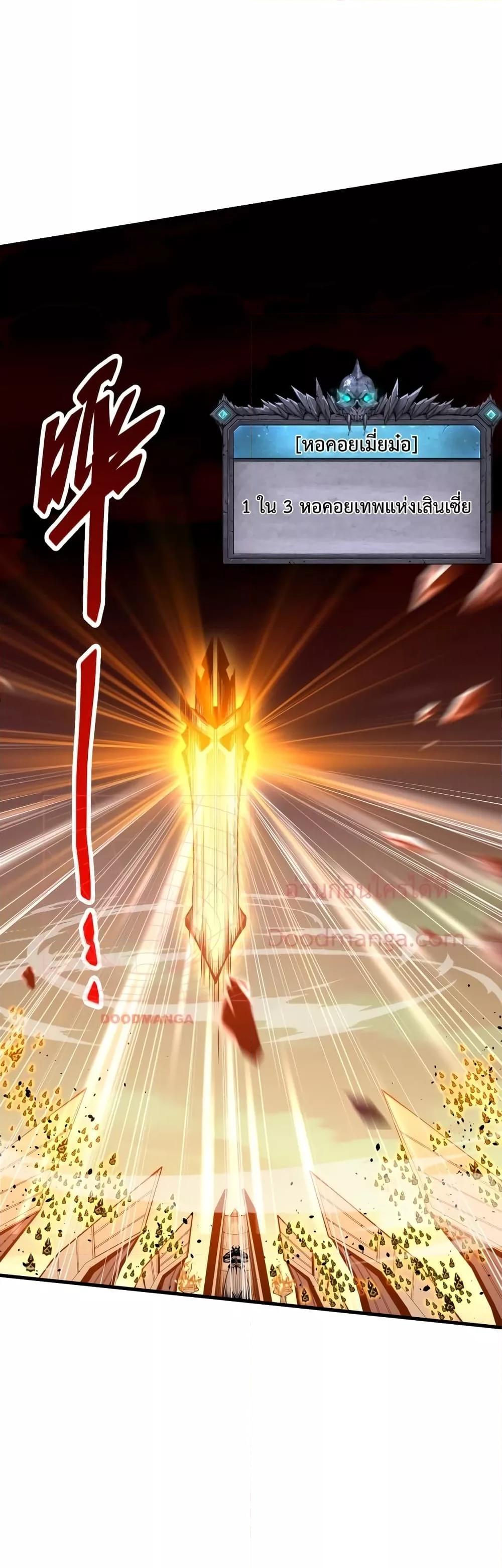 Disastrous Necromancer ตอนที่ 33 39