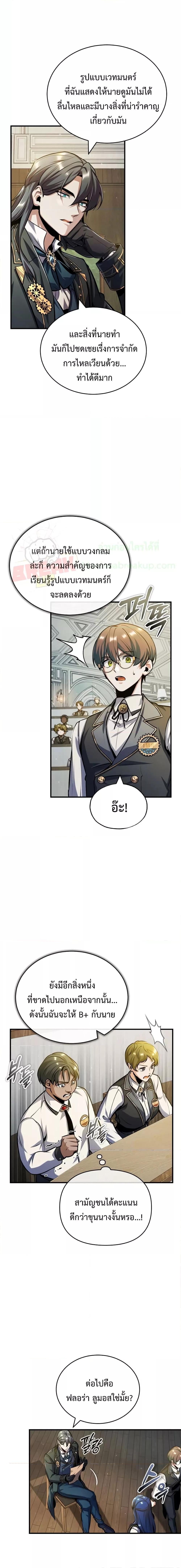 Academy’s Undercover Professor ตอนที่ 59 3