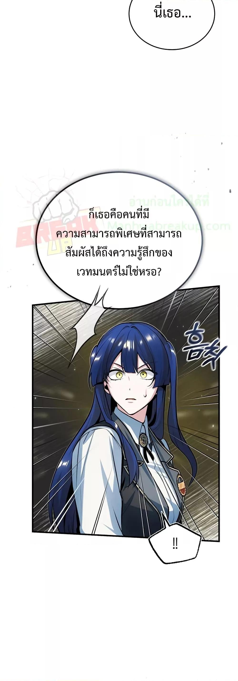 Academy’s Undercover Professor ตอนที่ 34 39