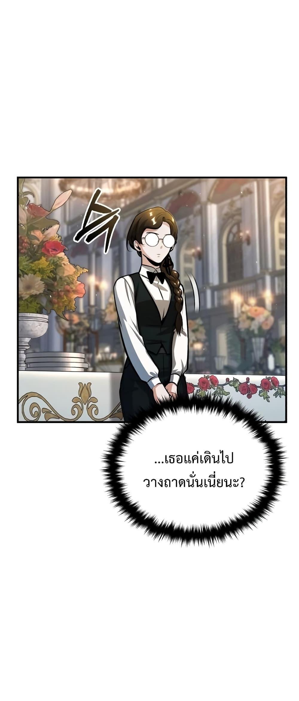 Academy’s Undercover Professor ตอนที่ 42 3