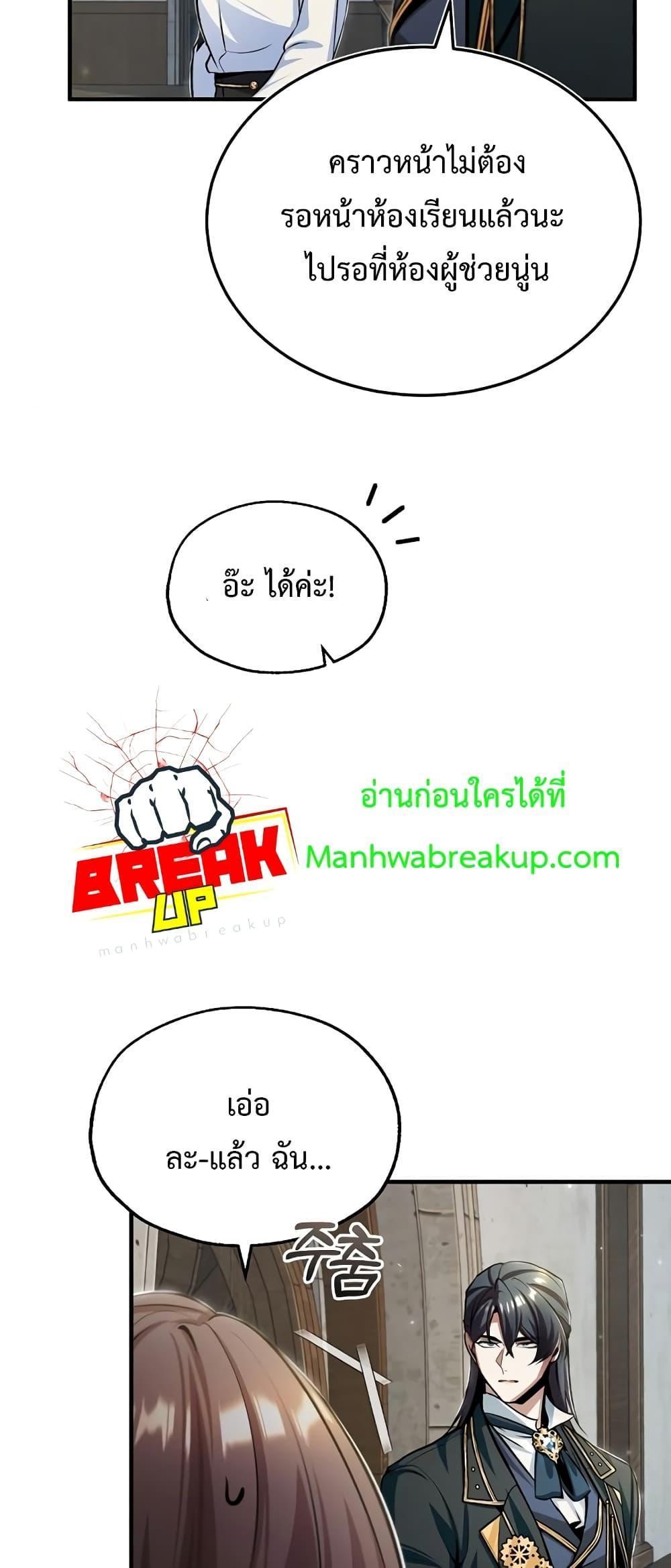 Academy’s Undercover Professor ตอนที่ 30 3