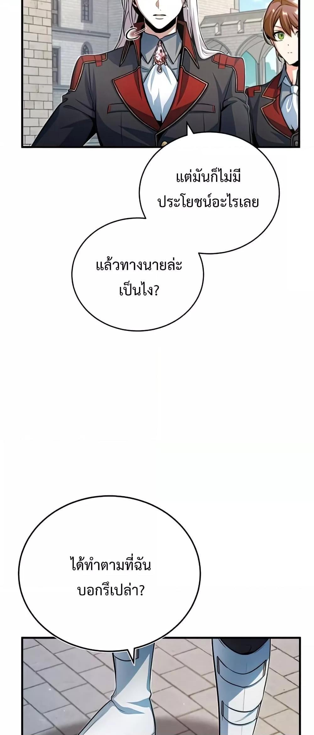 Academy’s Undercover Professor ตอนที่ 38 3