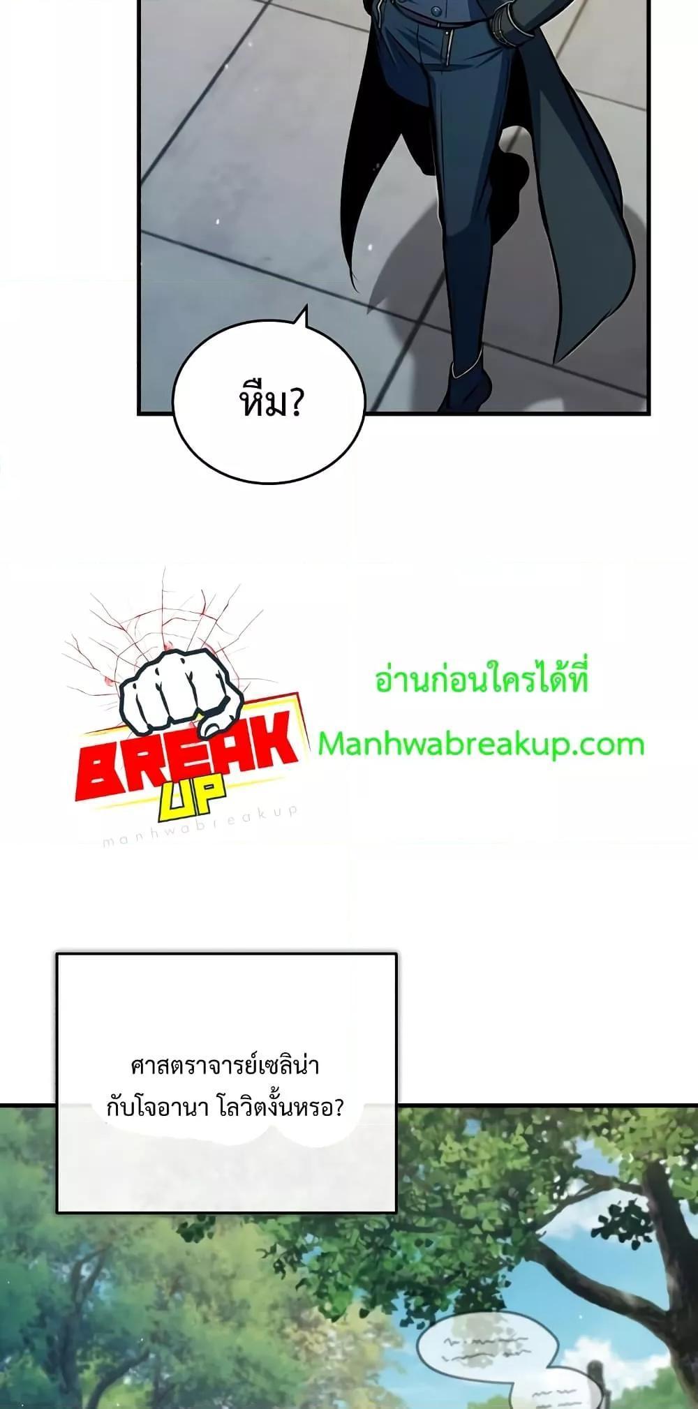 Academy’s Undercover Professor ตอนที่ 45 3