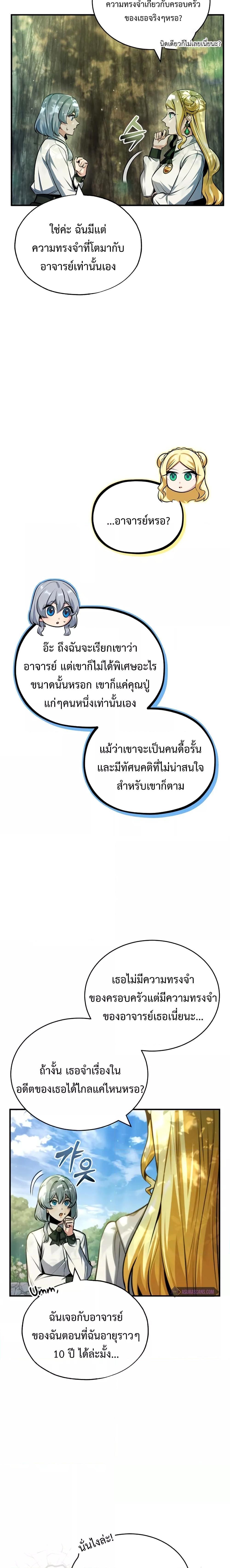 Academy’s Undercover Professor ตอนที่ 60 3