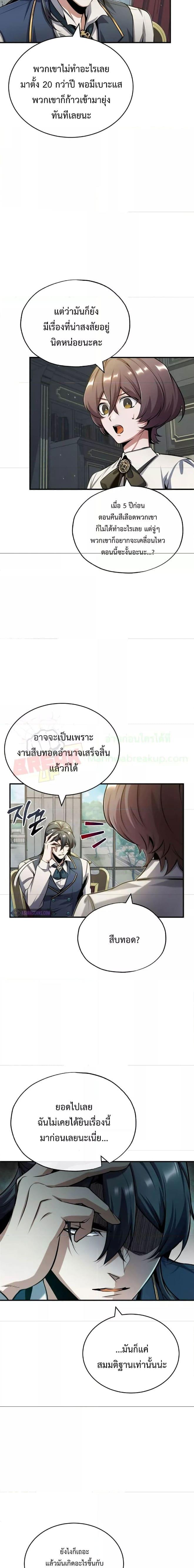 Academy’s Undercover Professor ตอนที่ 55 3
