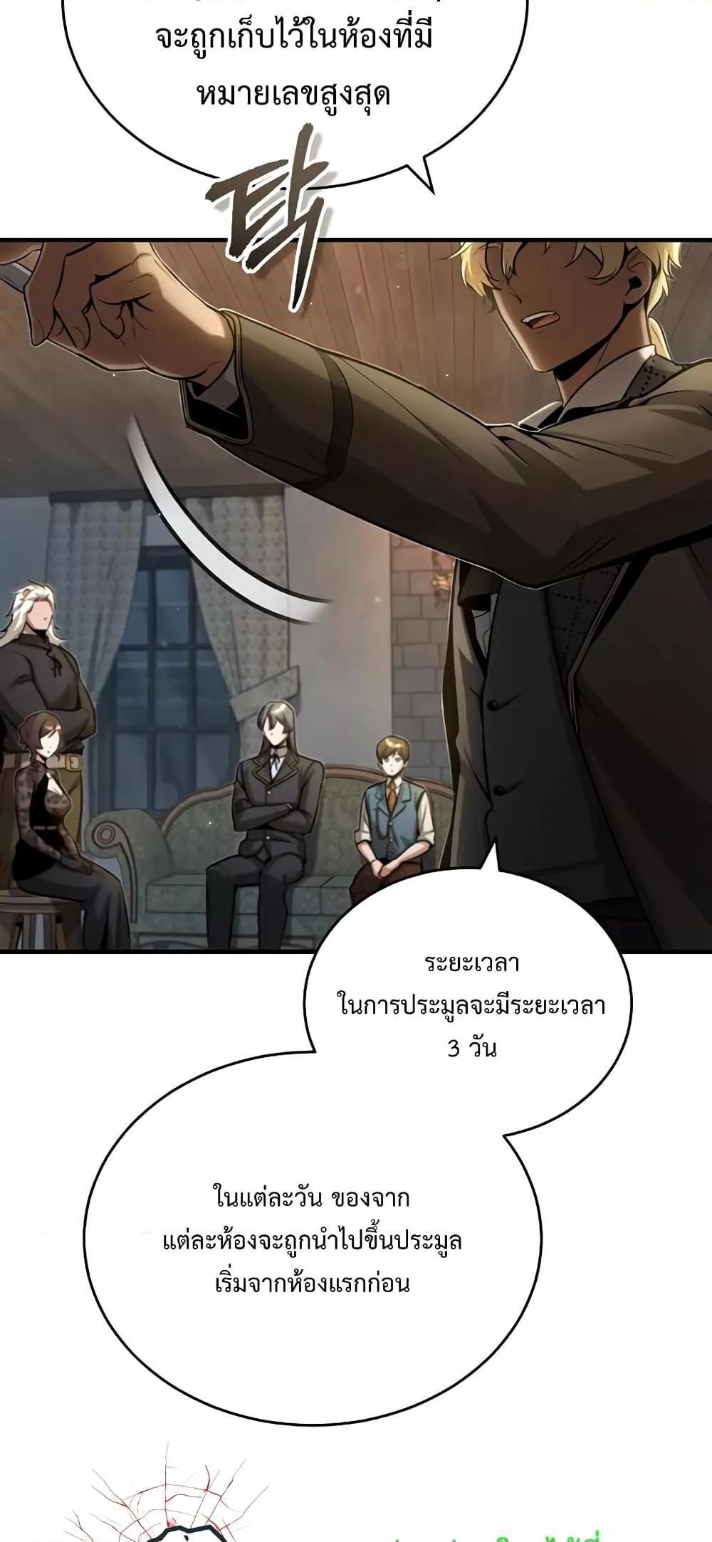 Academy’s Undercover Professor ตอนที่ 46 3