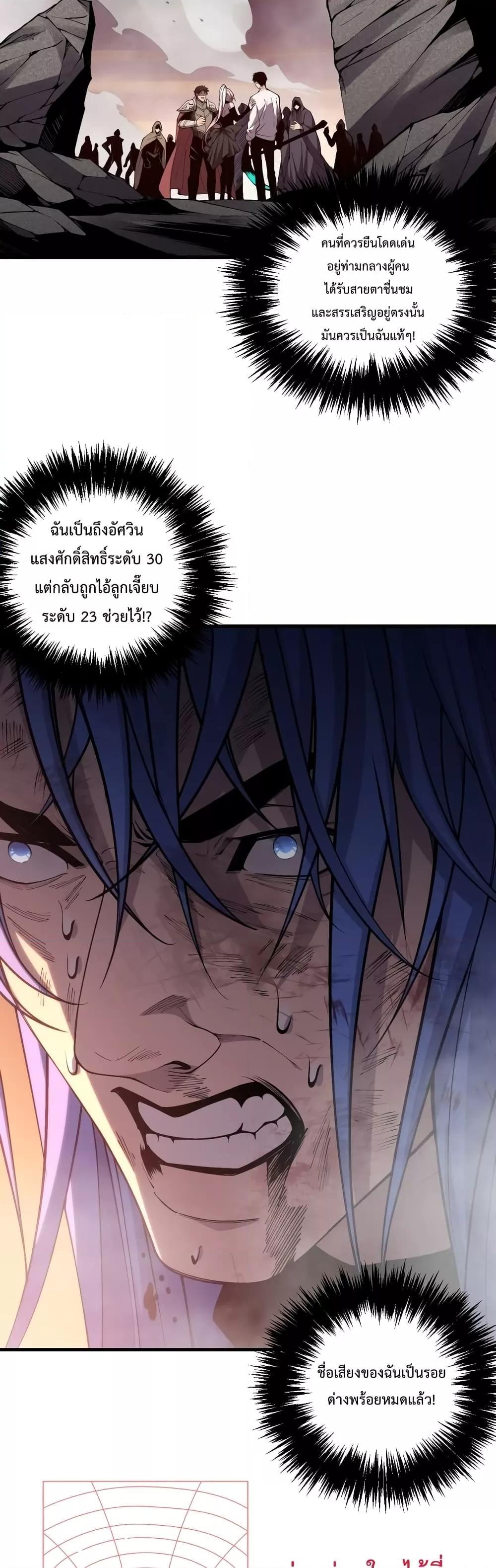 Demonic Evolution ตอนที่ 40 40