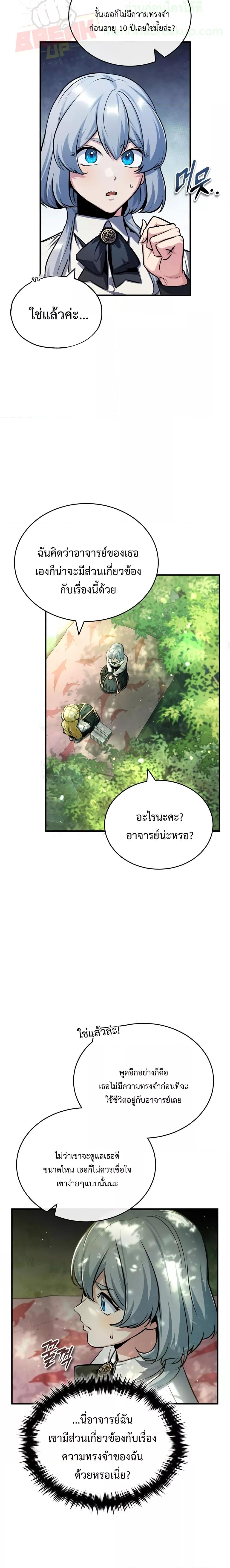 Academy’s Undercover Professor ตอนที่ 60 4