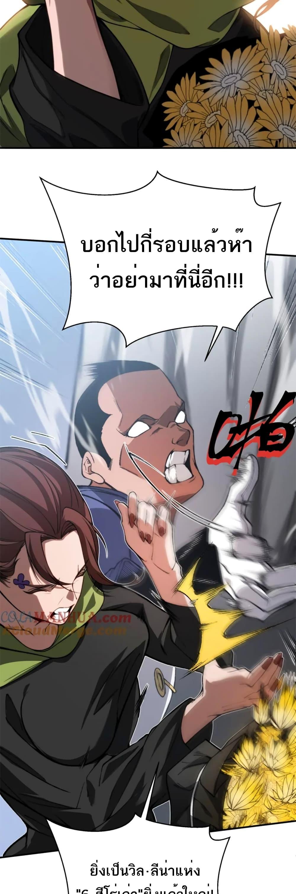 Demonic Evolution ตอนที่ 38 40