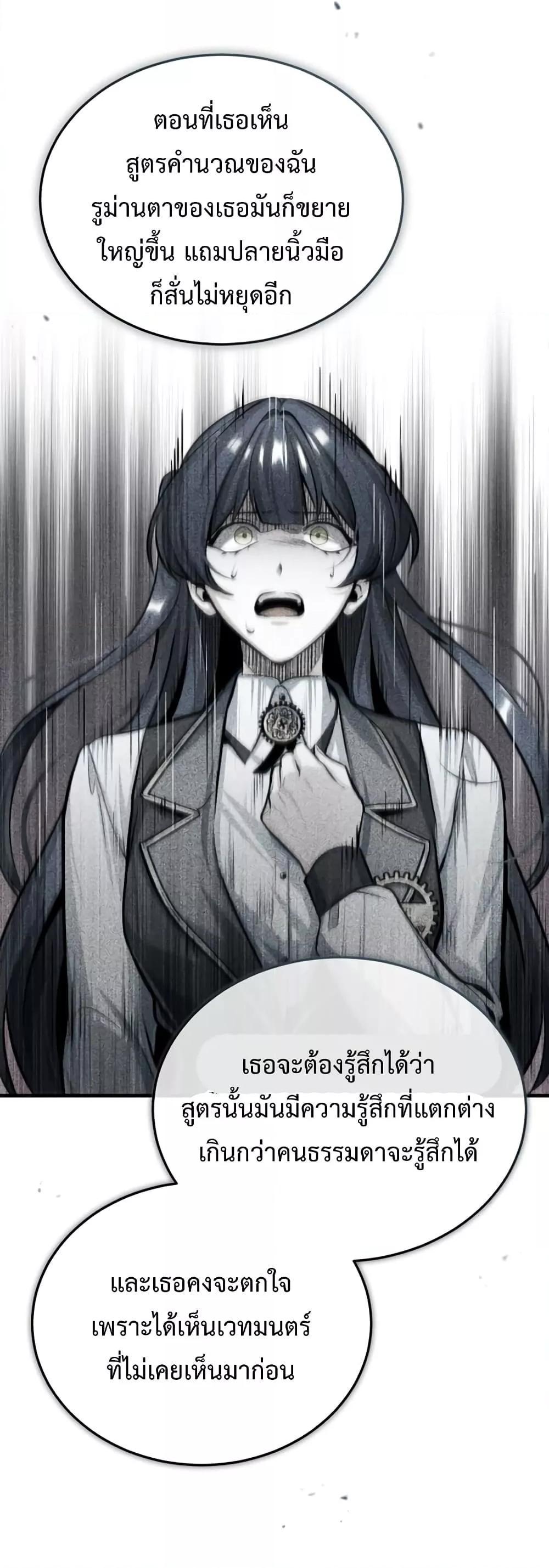 Academy’s Undercover Professor ตอนที่ 34 40