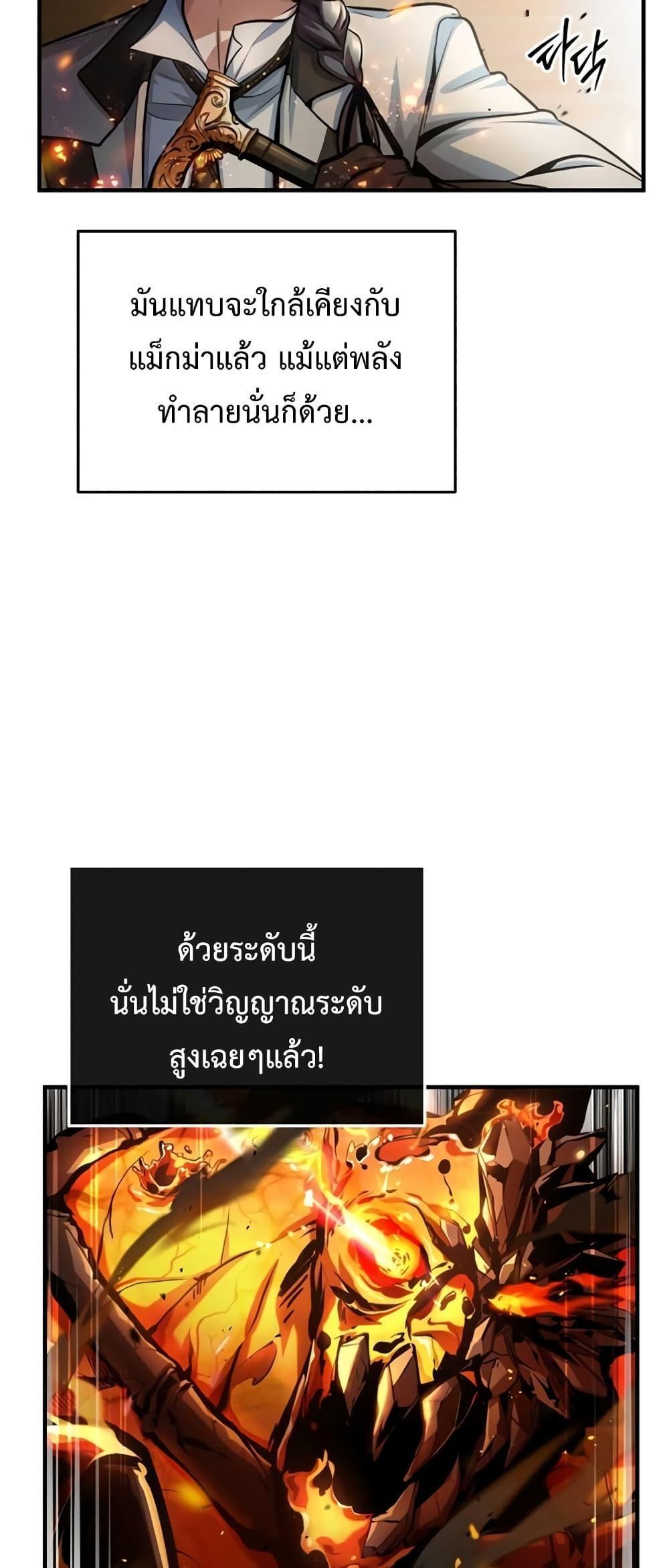 Academy’s Undercover Professor ตอนที่ 42 40