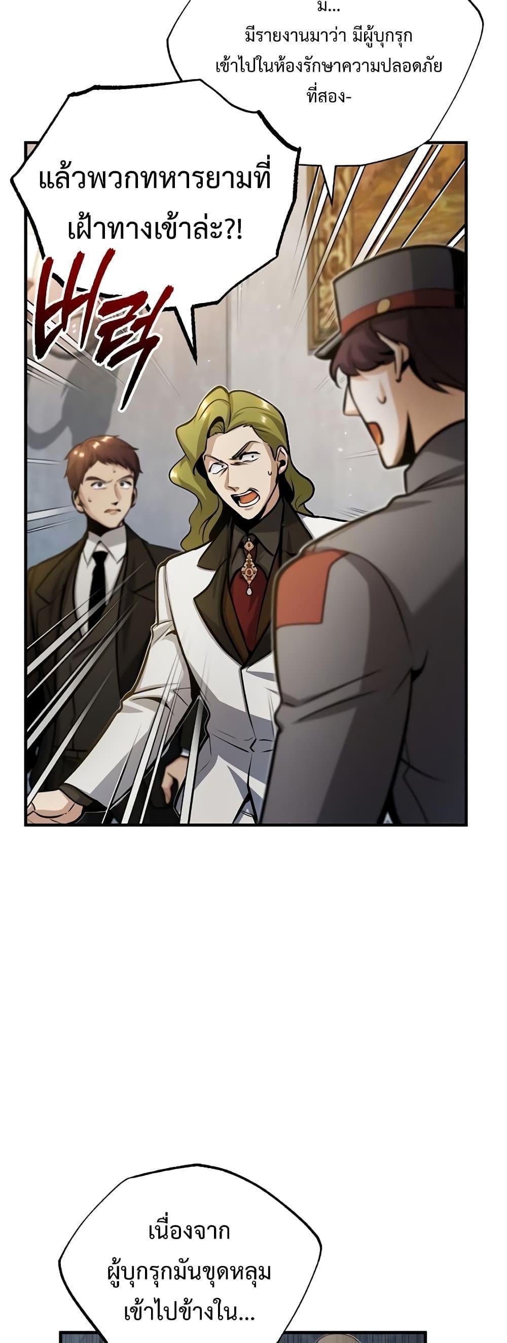 Academy’s Undercover Professor ตอนที่ 48 40