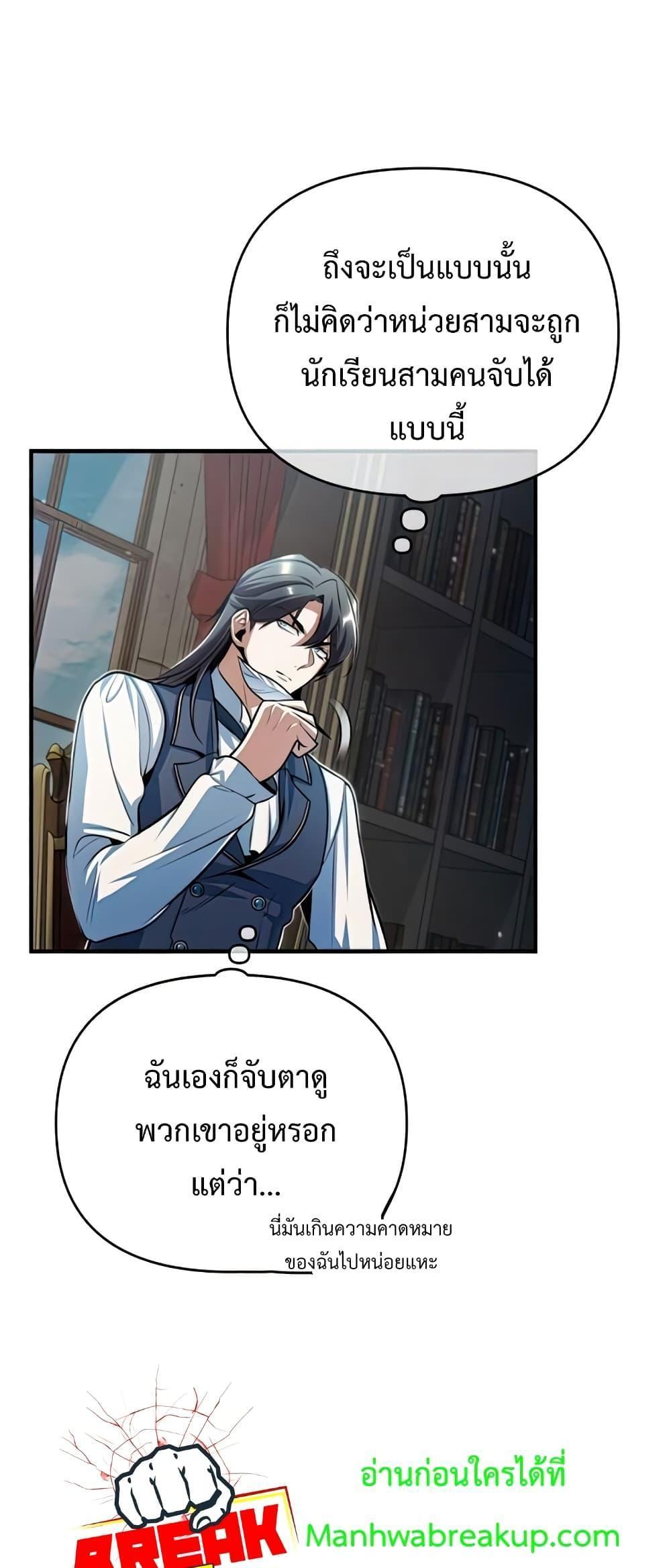 Academy’s Undercover Professor ตอนที่ 38 40