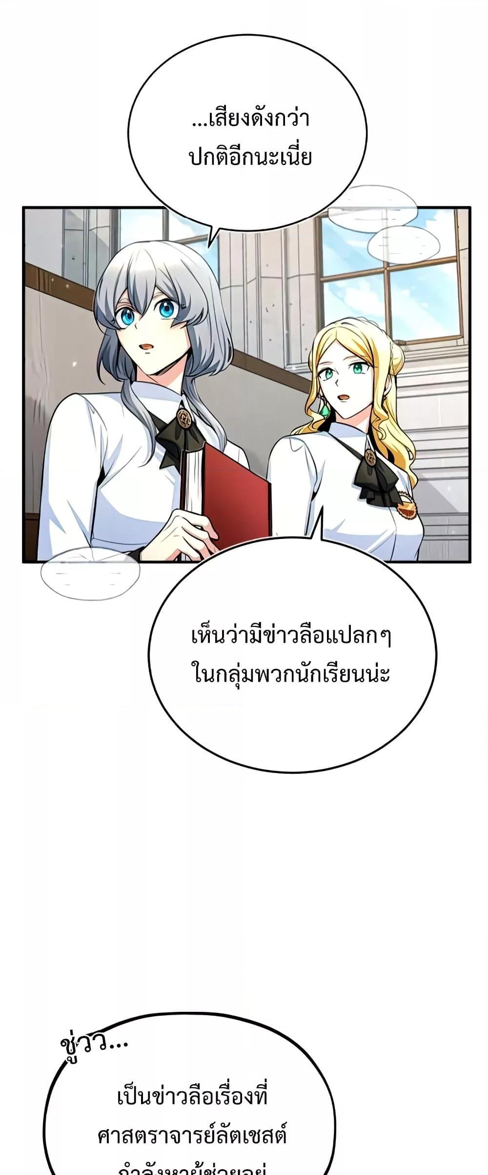 Academy’s Undercover Professor ตอนที่ 29 40