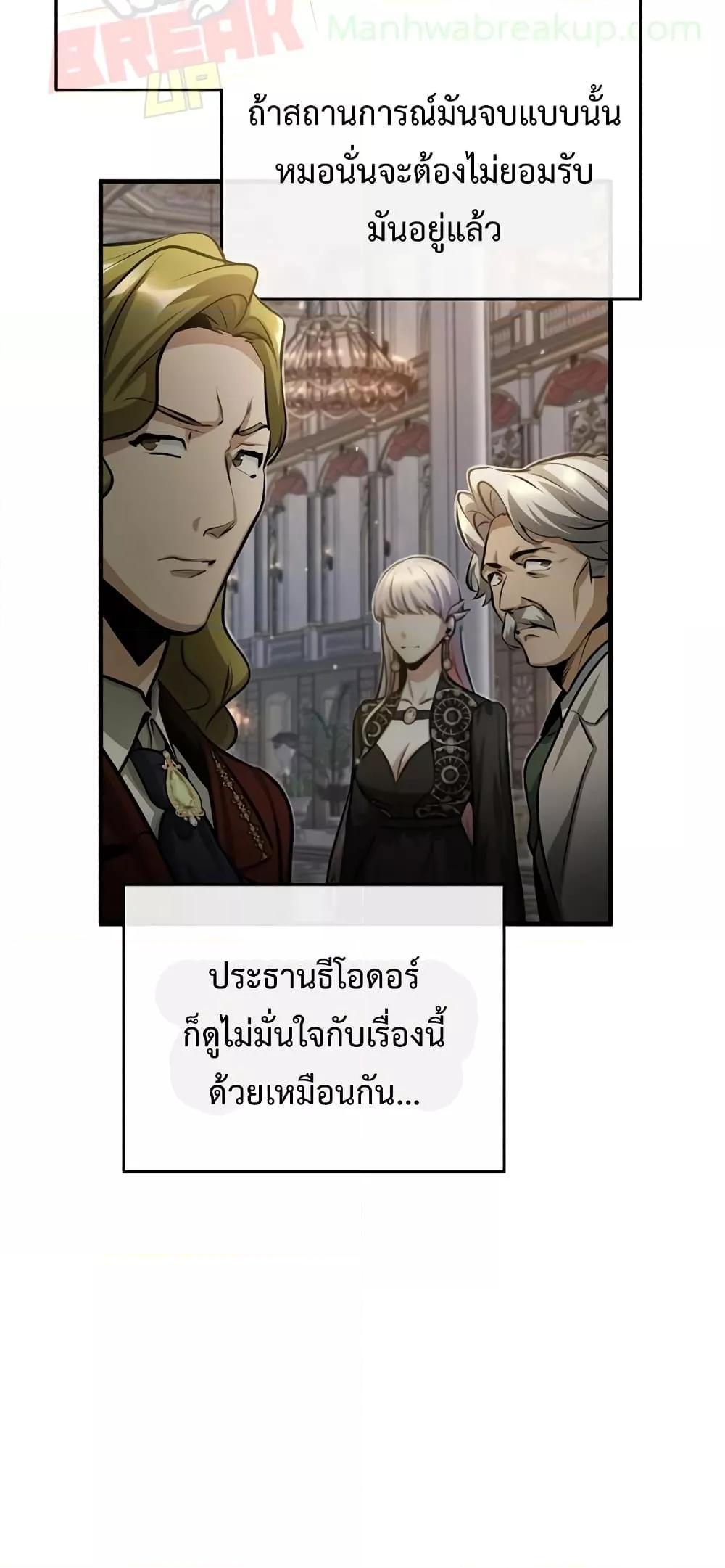 Academy’s Undercover Professor ตอนที่ 41 40