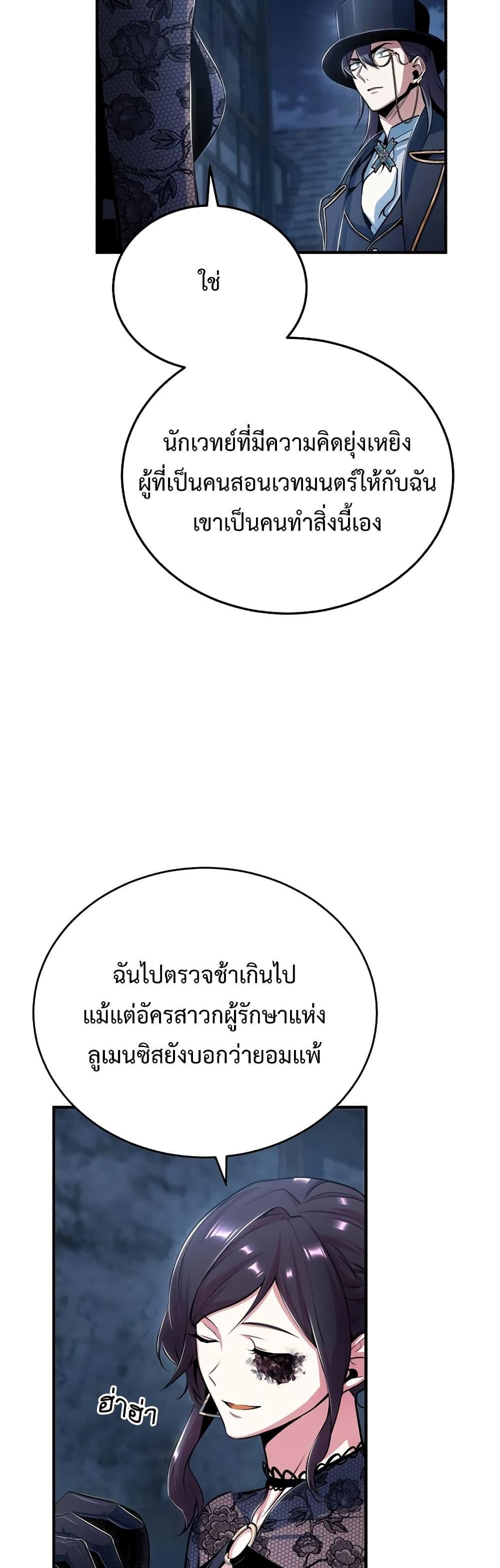 Academy’s Undercover Professor ตอนที่ 35 40