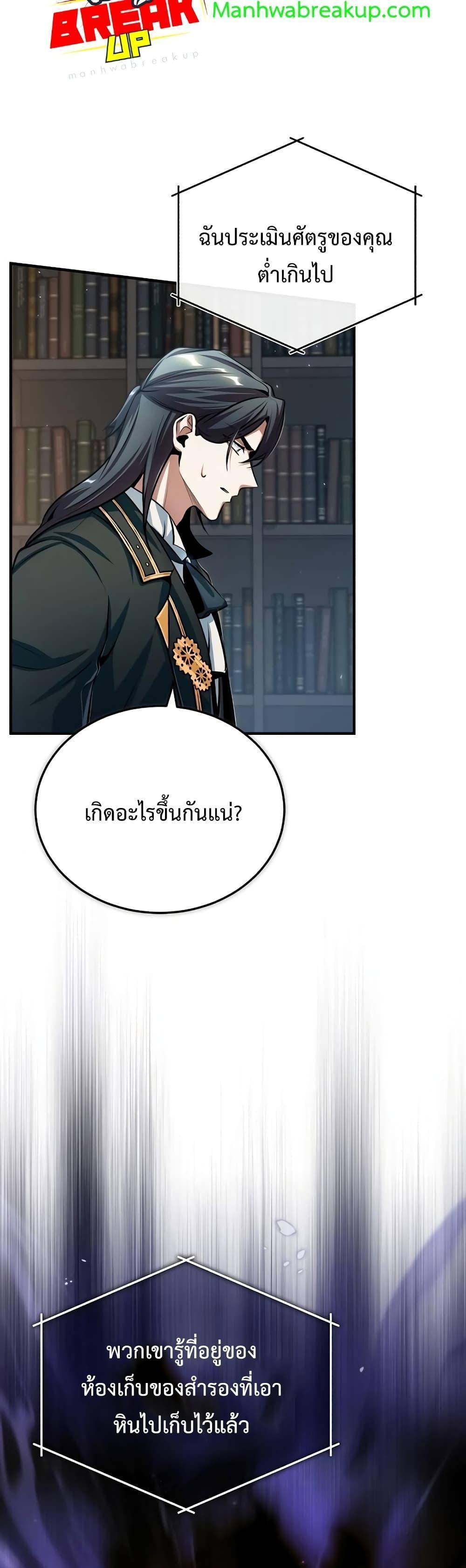 Academy’s Undercover Professor ตอนที่ 31 40