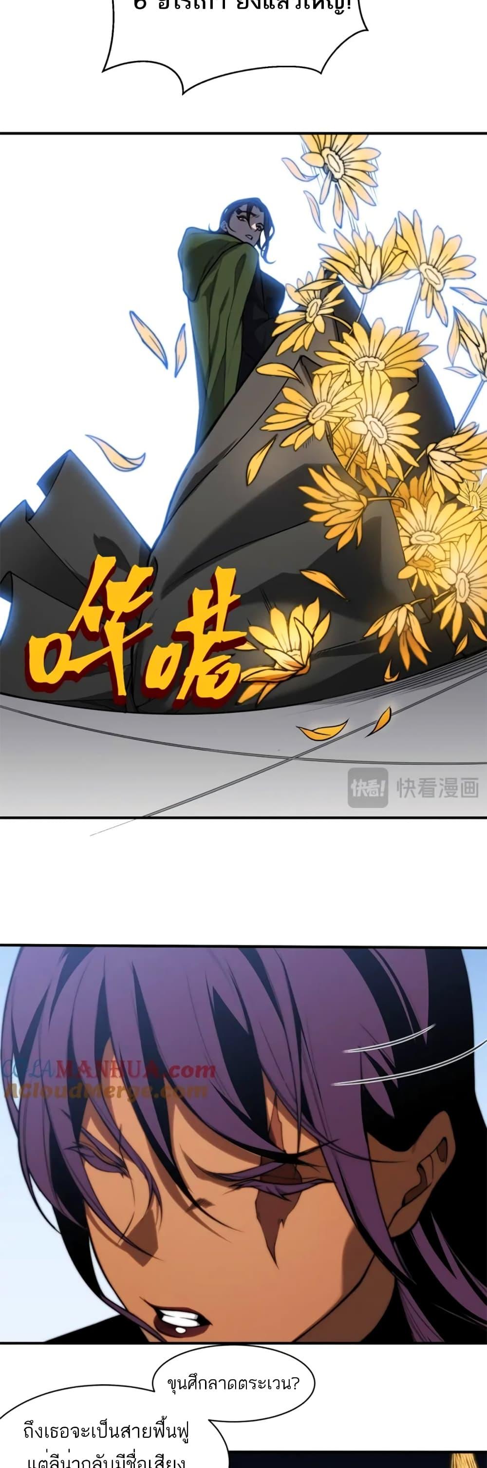 Demonic Evolution ตอนที่ 38 41