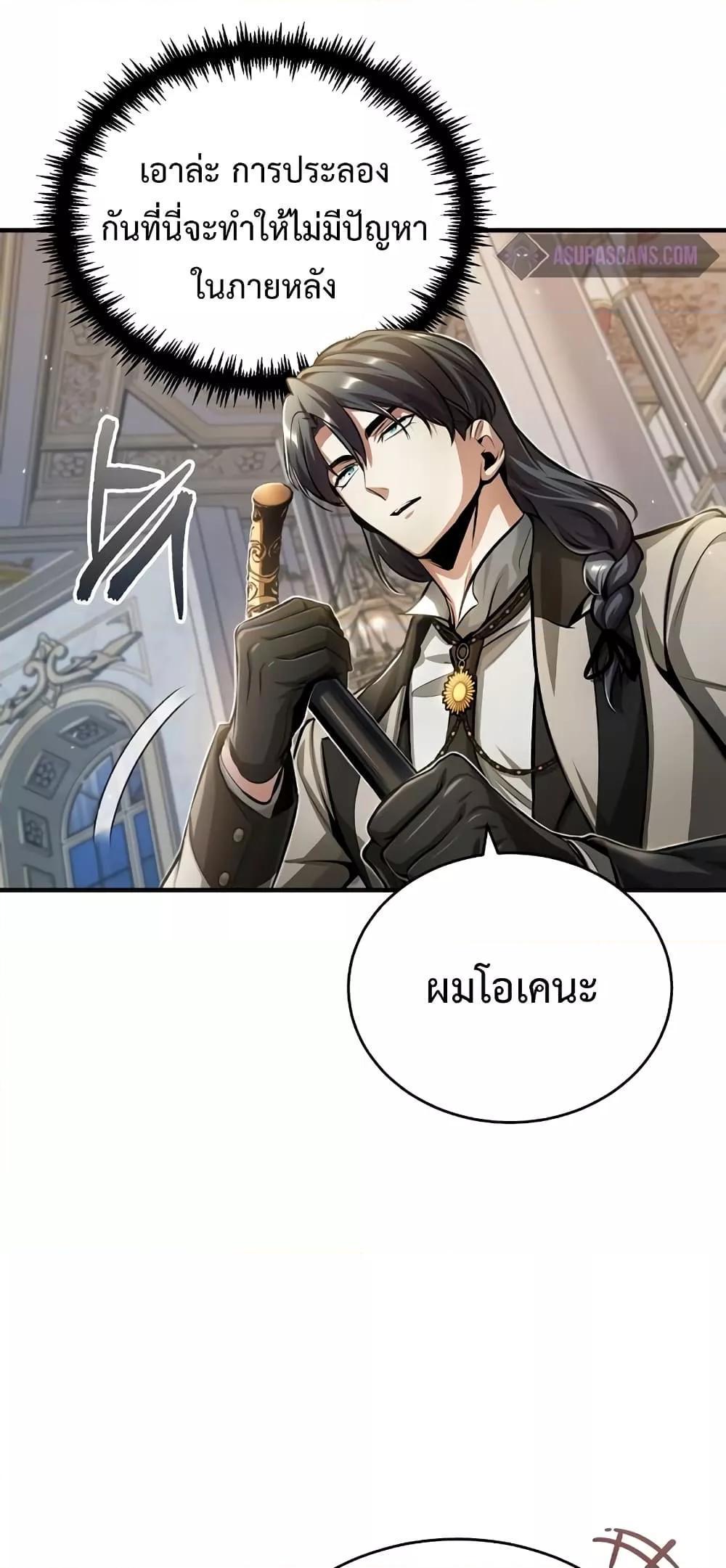 Academy’s Undercover Professor ตอนที่ 41 41