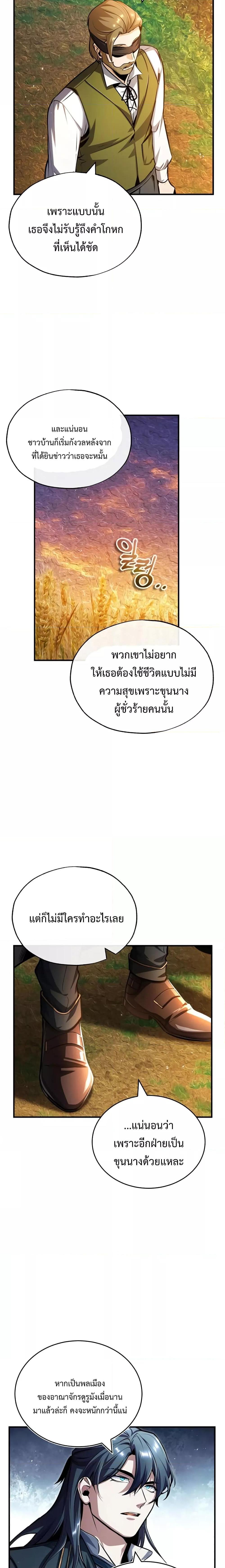 Academy’s Undercover Professor ตอนที่ 58 4