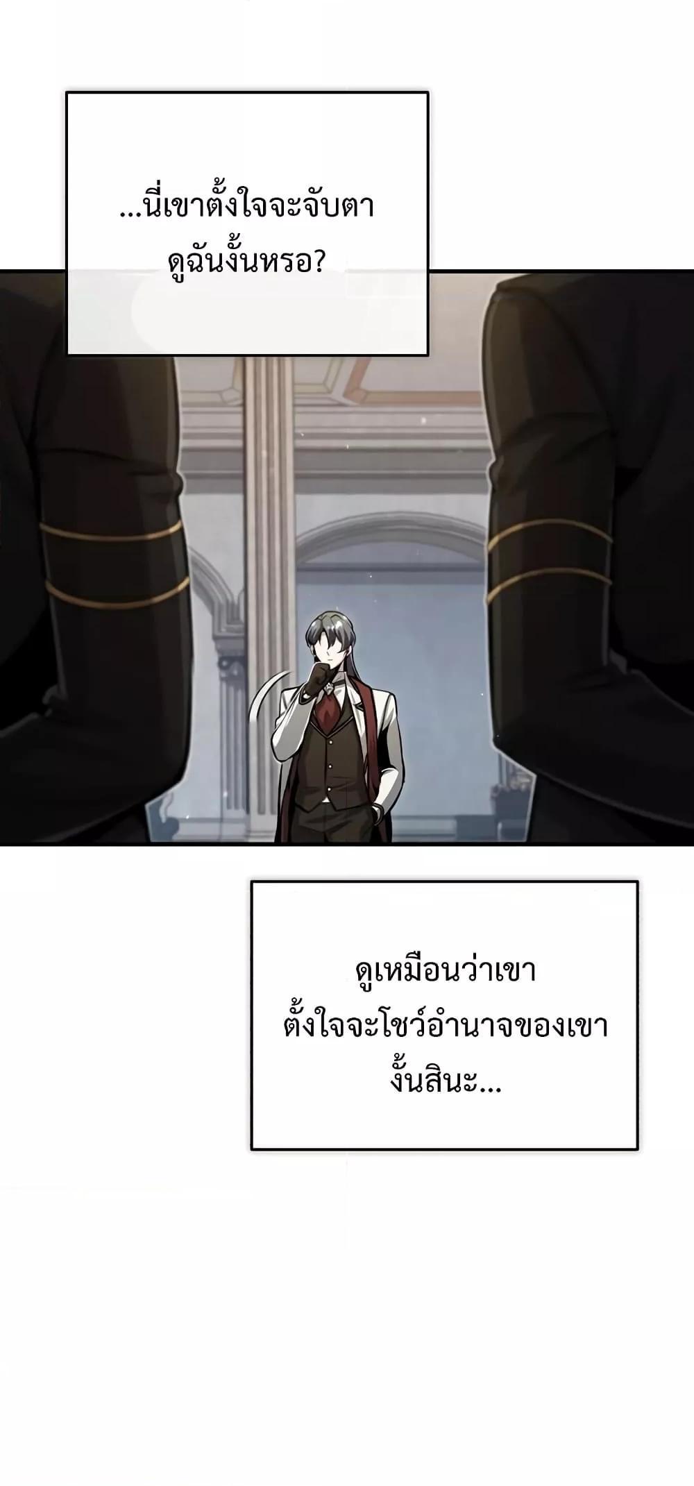 Academy’s Undercover Professor ตอนที่ 47 41