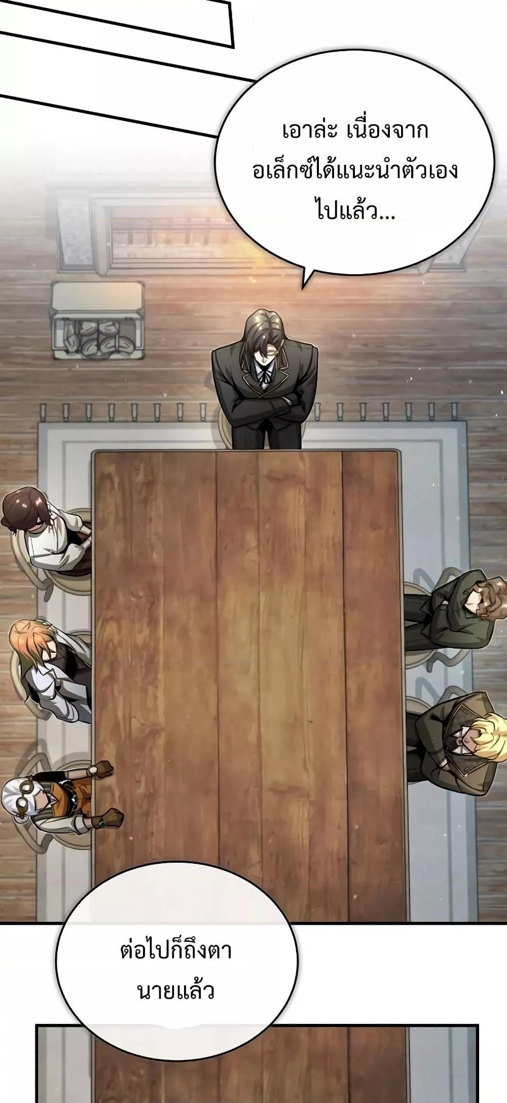 Academy’s Undercover Professor ตอนที่ 44 41