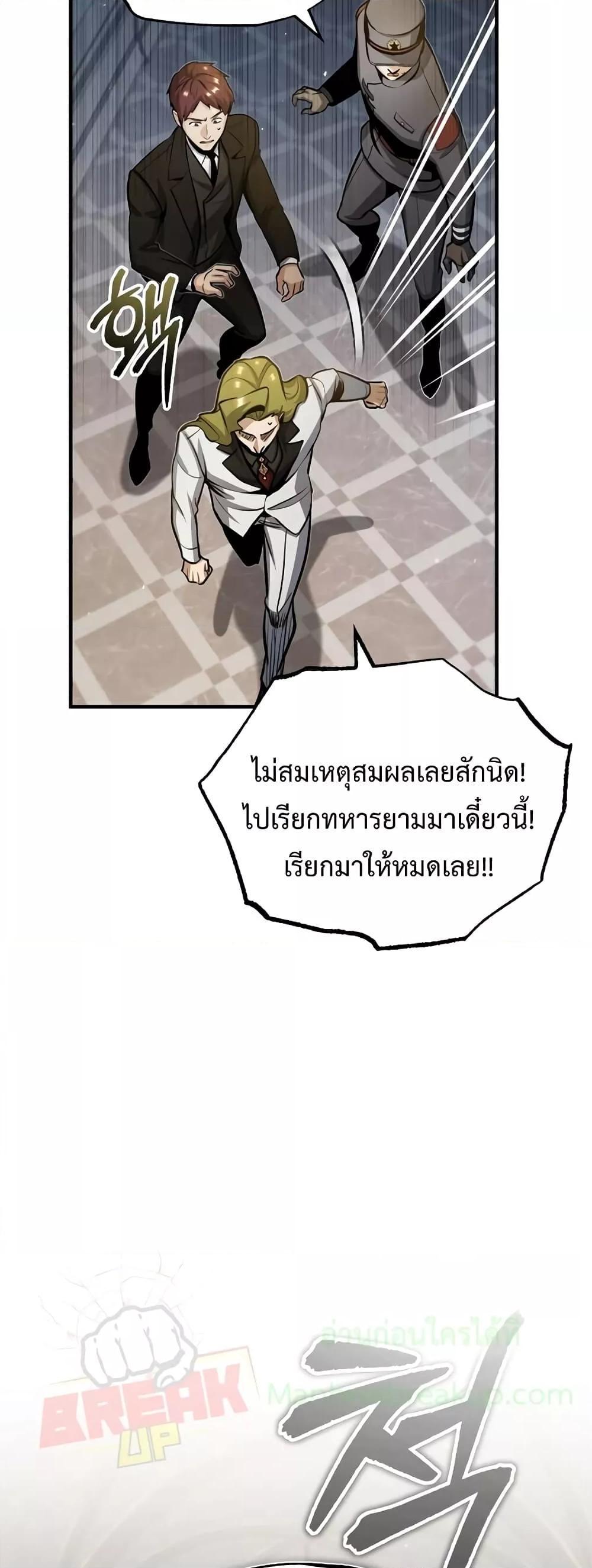 Academy’s Undercover Professor ตอนที่ 48 41