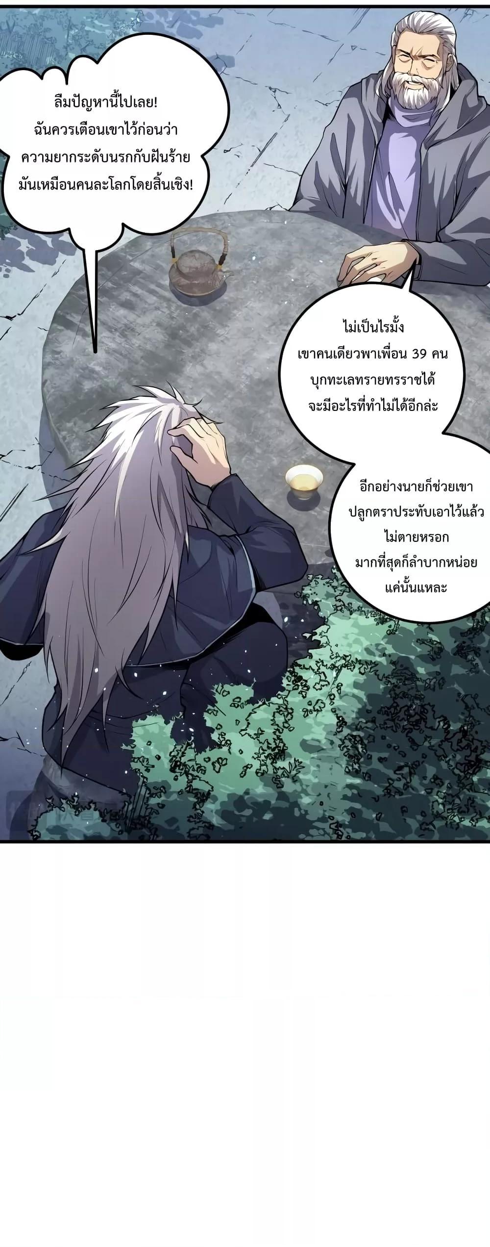 Disastrous Necromancer ตอนที่ 35 41