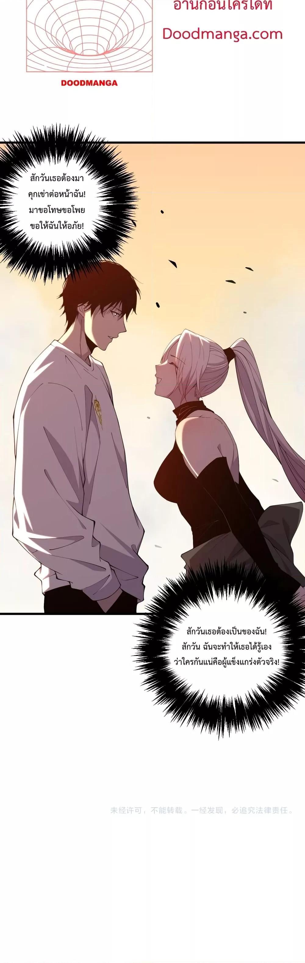 Demonic Evolution ตอนที่ 40 41