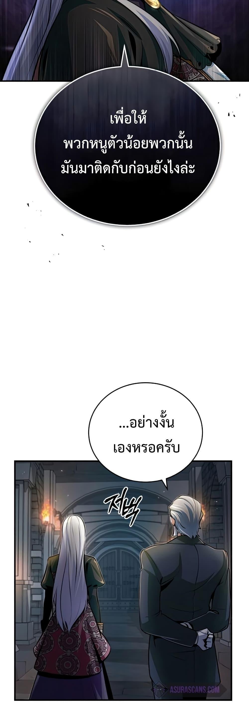 Academy’s Undercover Professor ตอนที่ 33 41