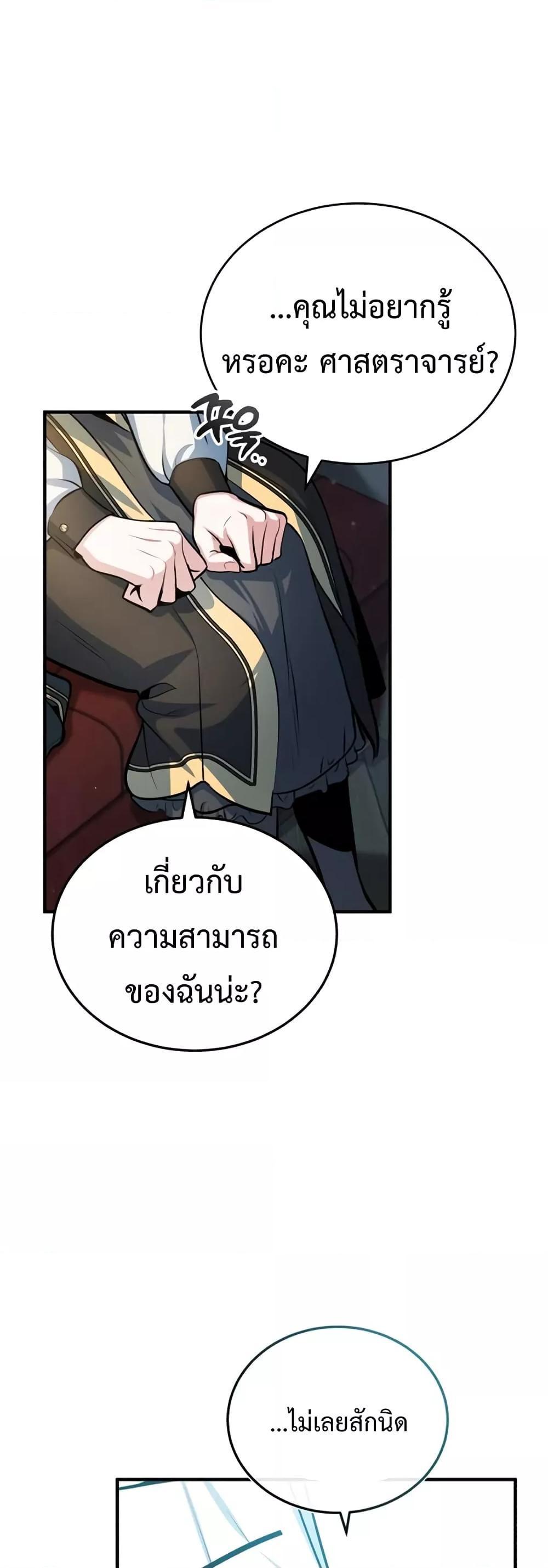 Academy’s Undercover Professor ตอนที่ 34 41