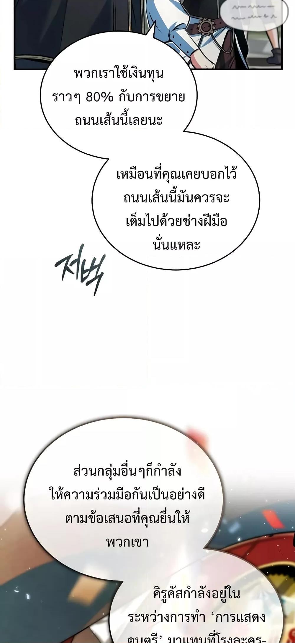 Academy’s Undercover Professor ตอนที่ 44 4