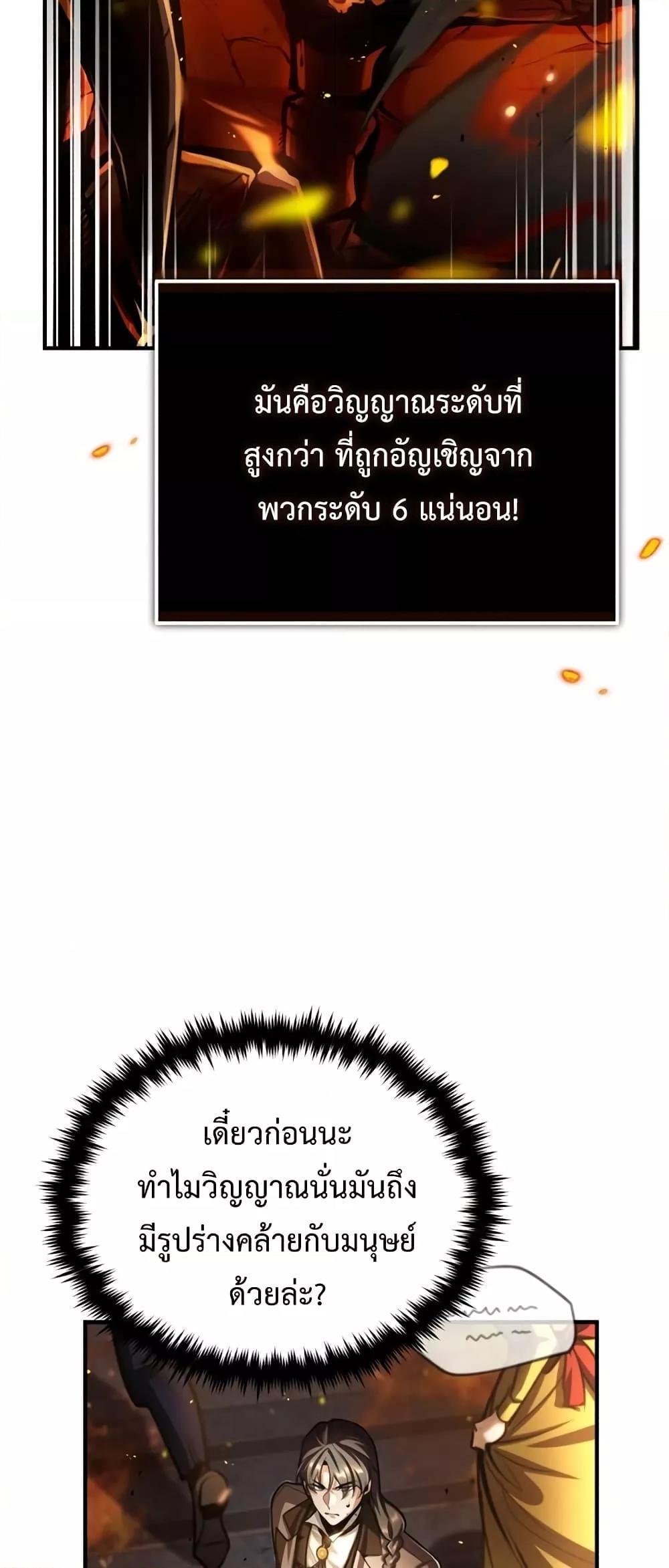 Academy’s Undercover Professor ตอนที่ 42 41