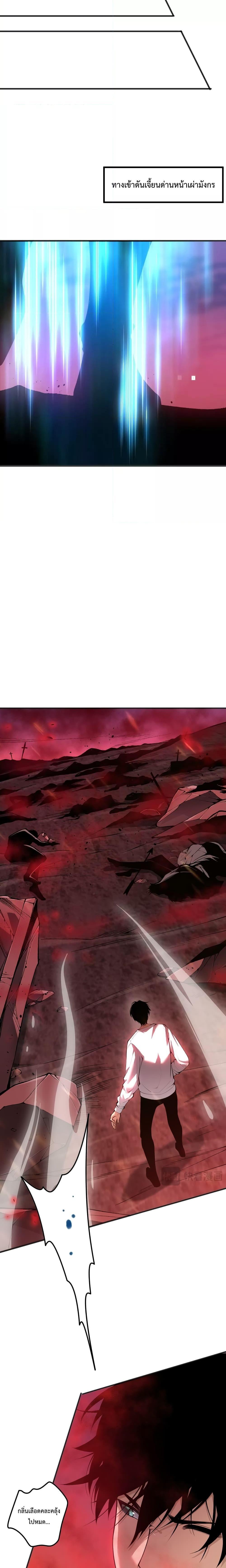 Disastrous Necromancer ตอนที่ 37 4