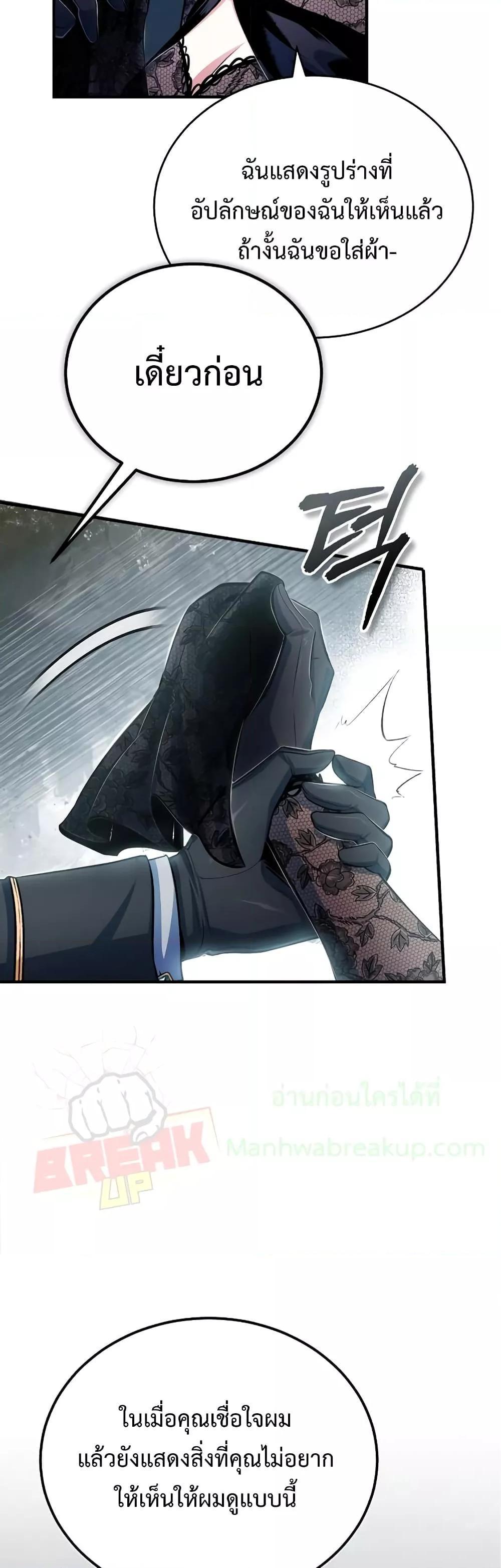 Academy’s Undercover Professor ตอนที่ 35 41