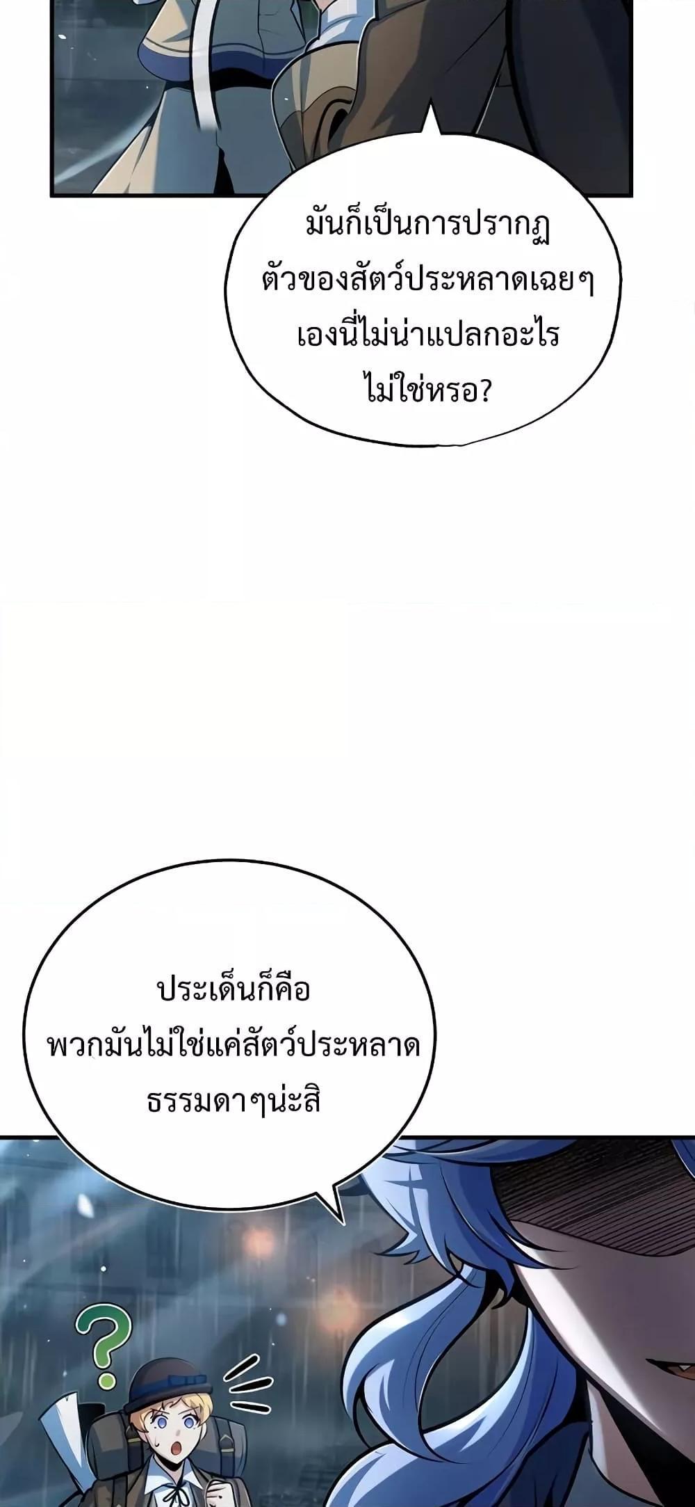 Academy’s Undercover Professor ตอนที่ 46 41