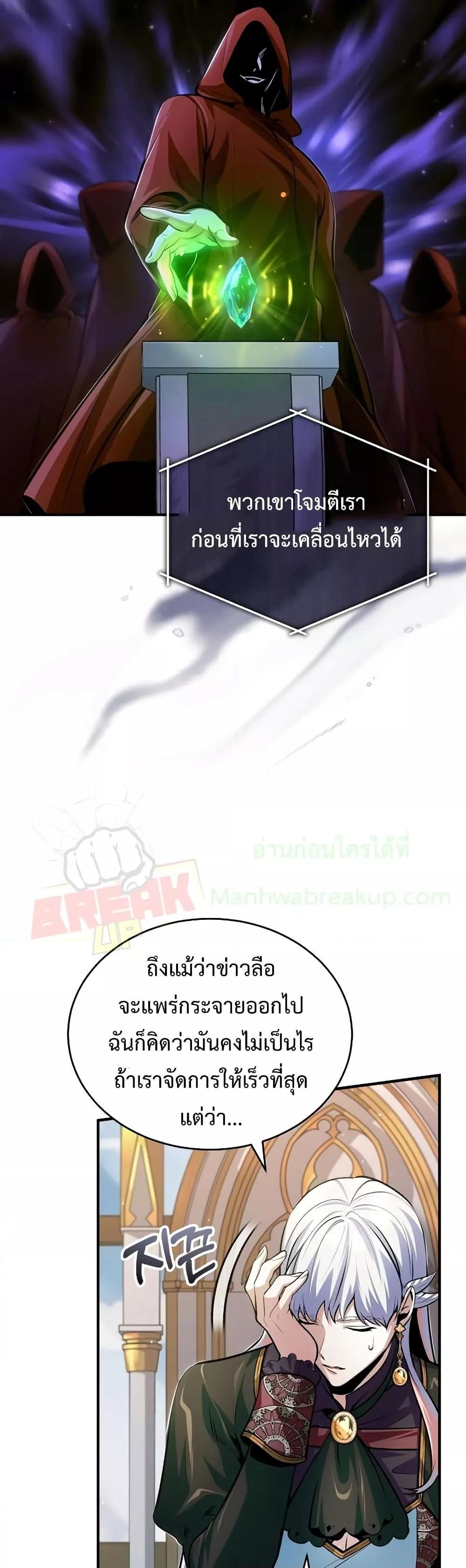 Academy’s Undercover Professor ตอนที่ 31 41