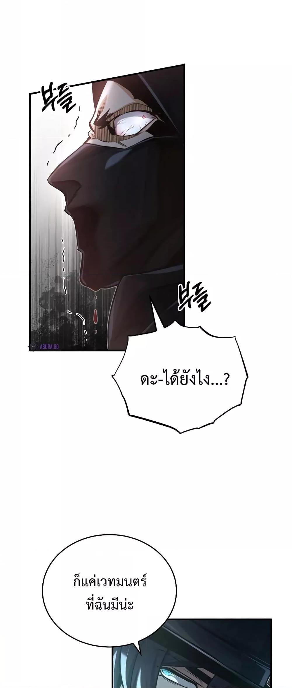 Academy’s Undercover Professor ตอนที่ 36 41