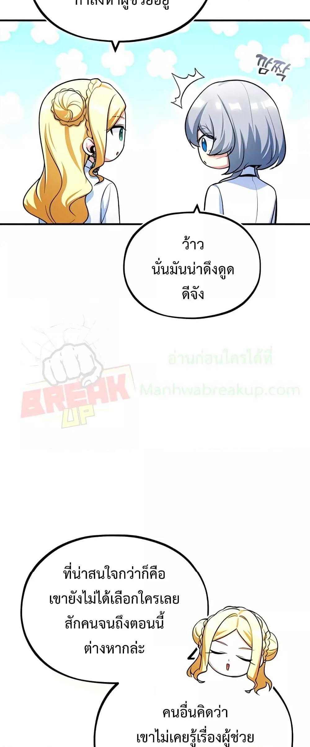 Academy’s Undercover Professor ตอนที่ 29 41